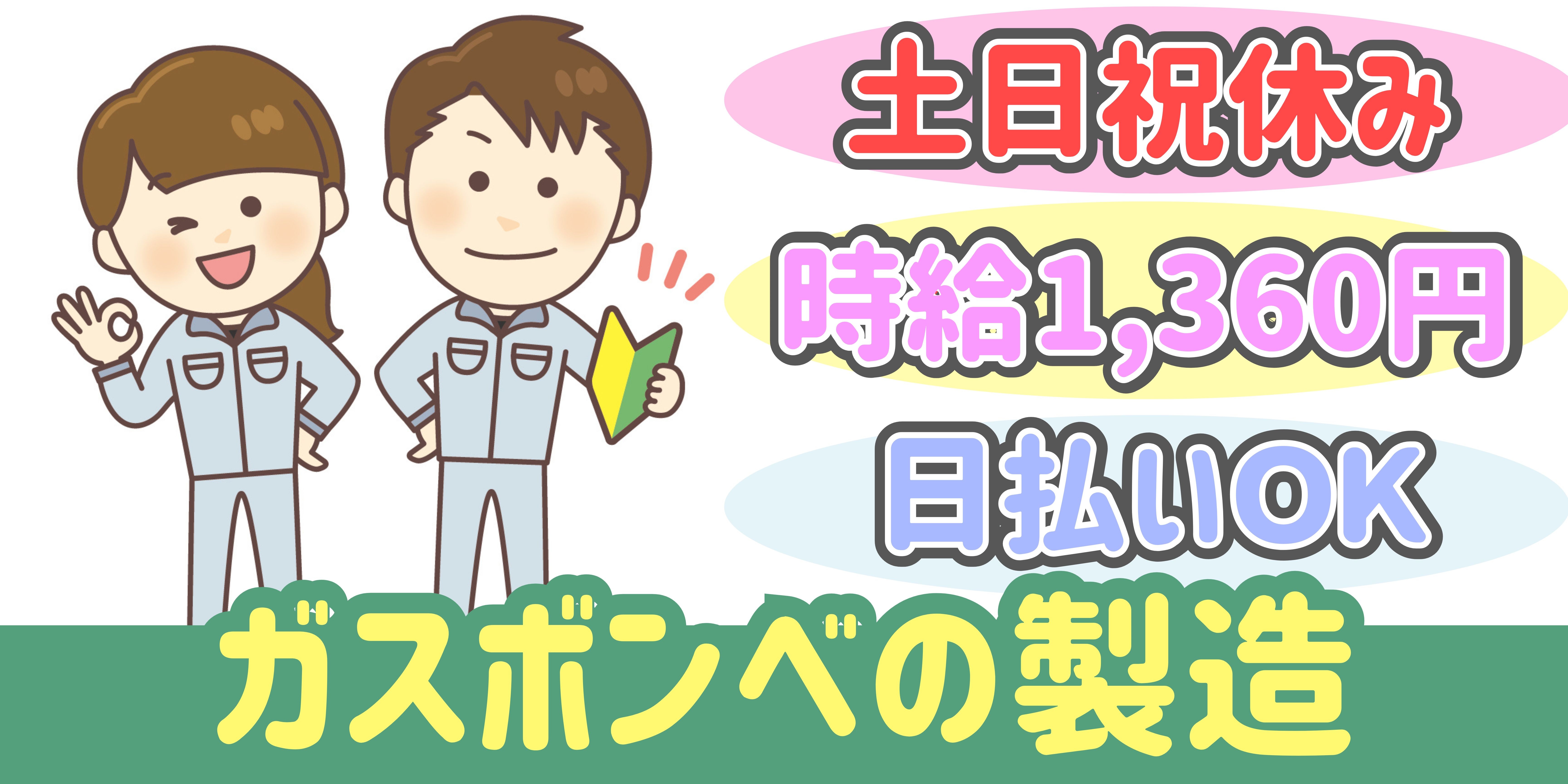 スマホでかんたん応募！派遣が初めての方も安心してご応募ください♪