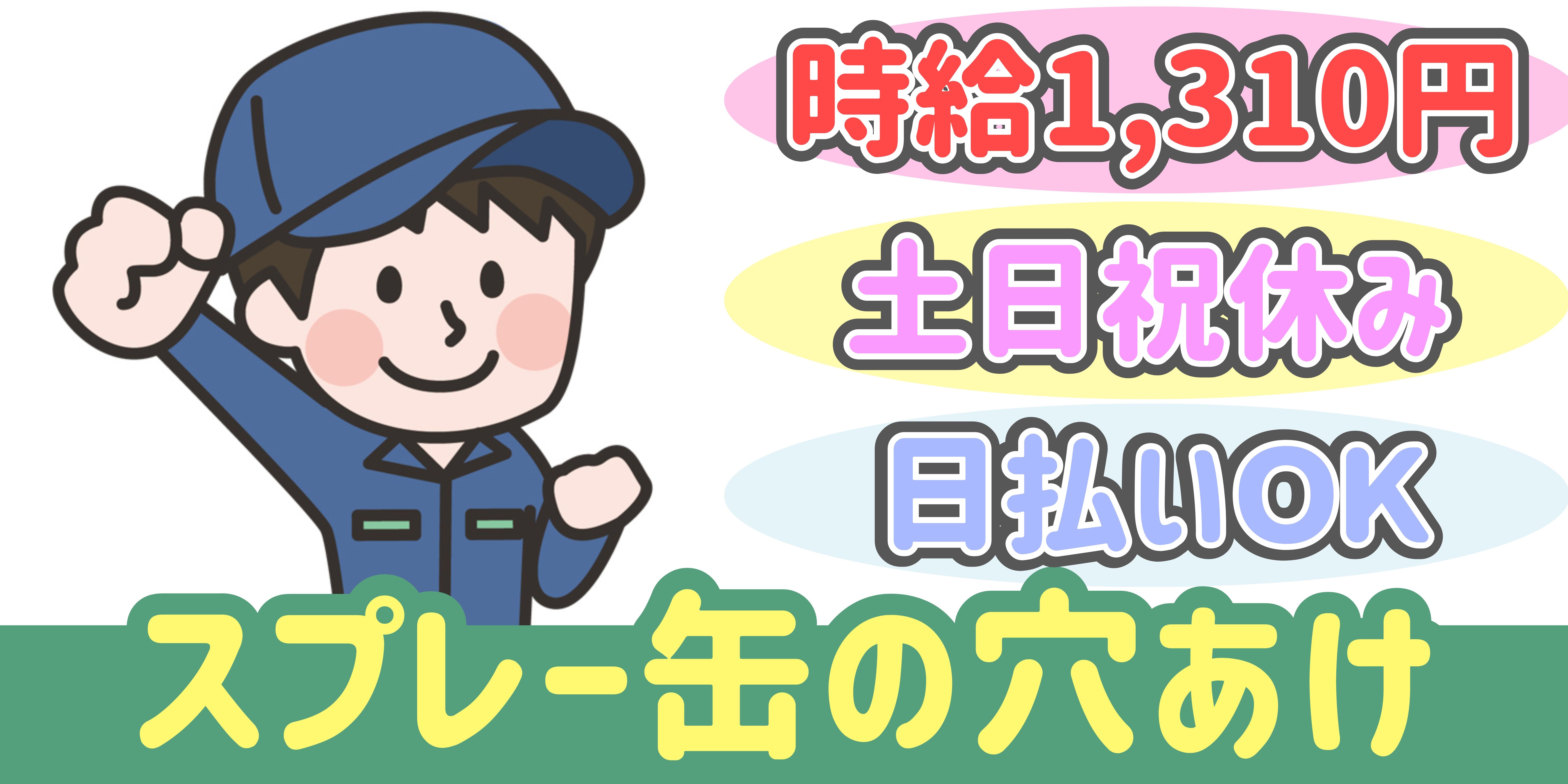 スマホでかんたん応募！派遣が初めての方も安心してご応募ください♪