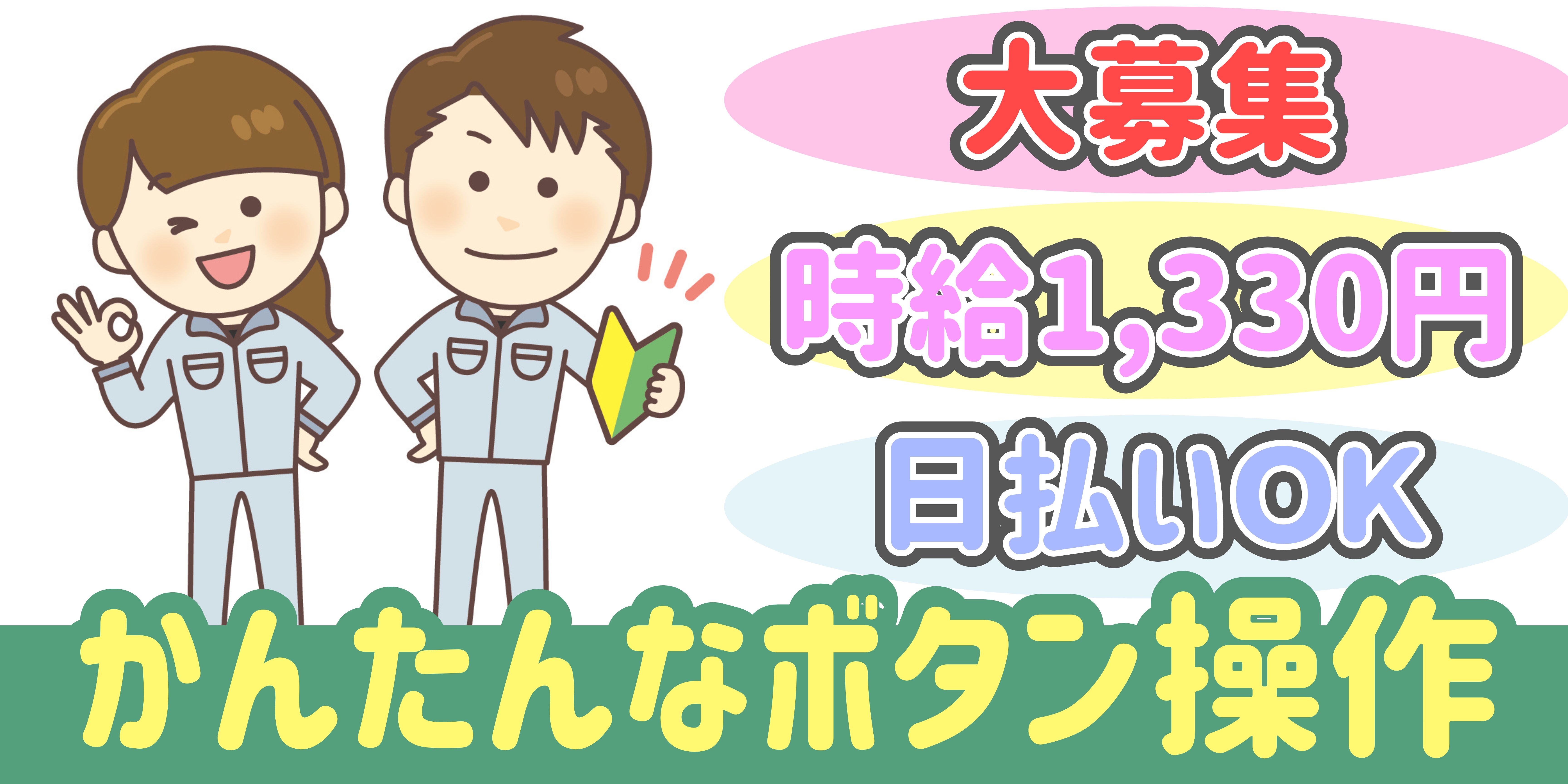 スマホでかんたん応募！派遣が初めての方も安心してご応募ください♪