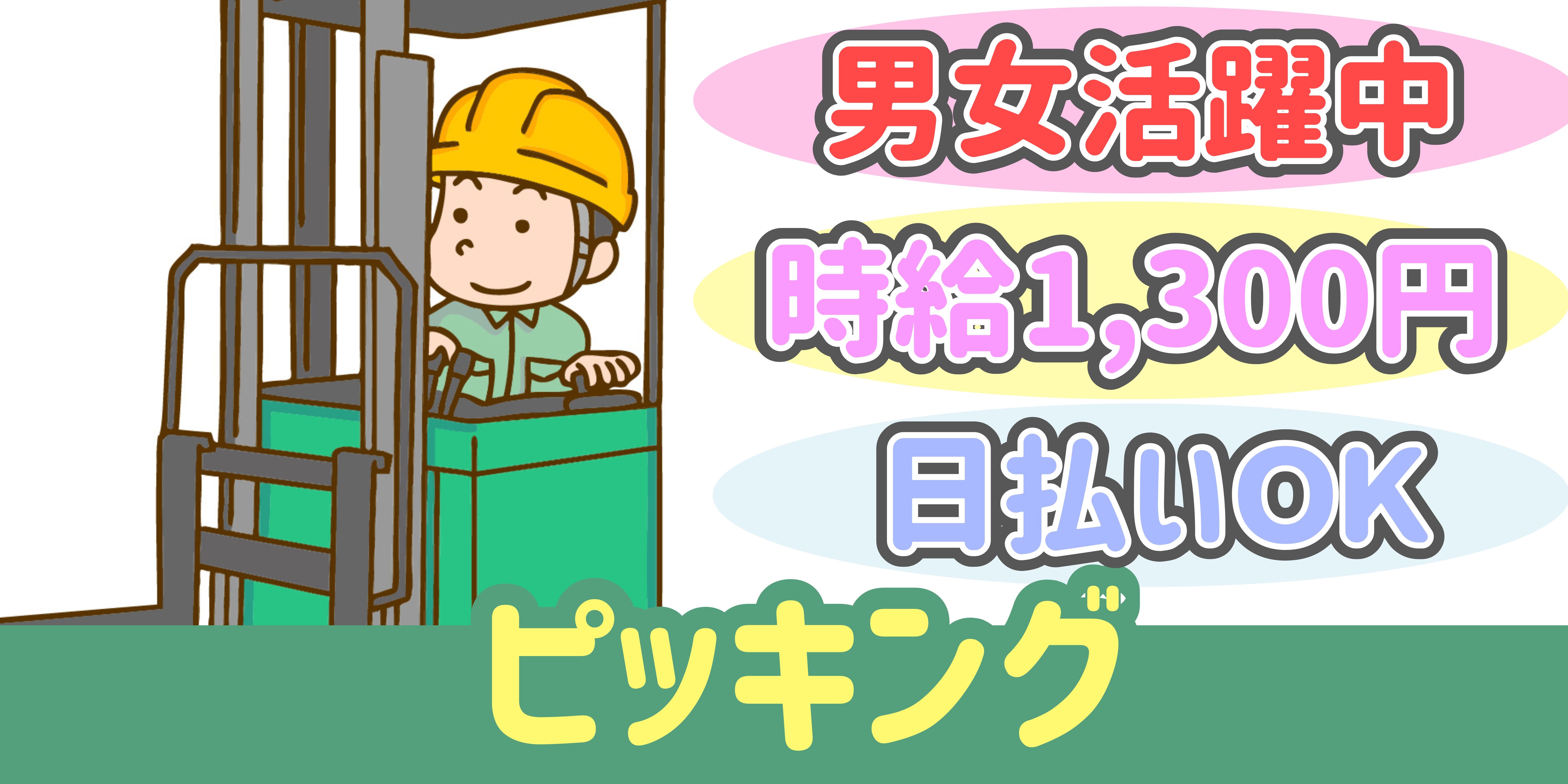 スマホでかんたん応募！派遣が初めての方も安心してご応募ください♪