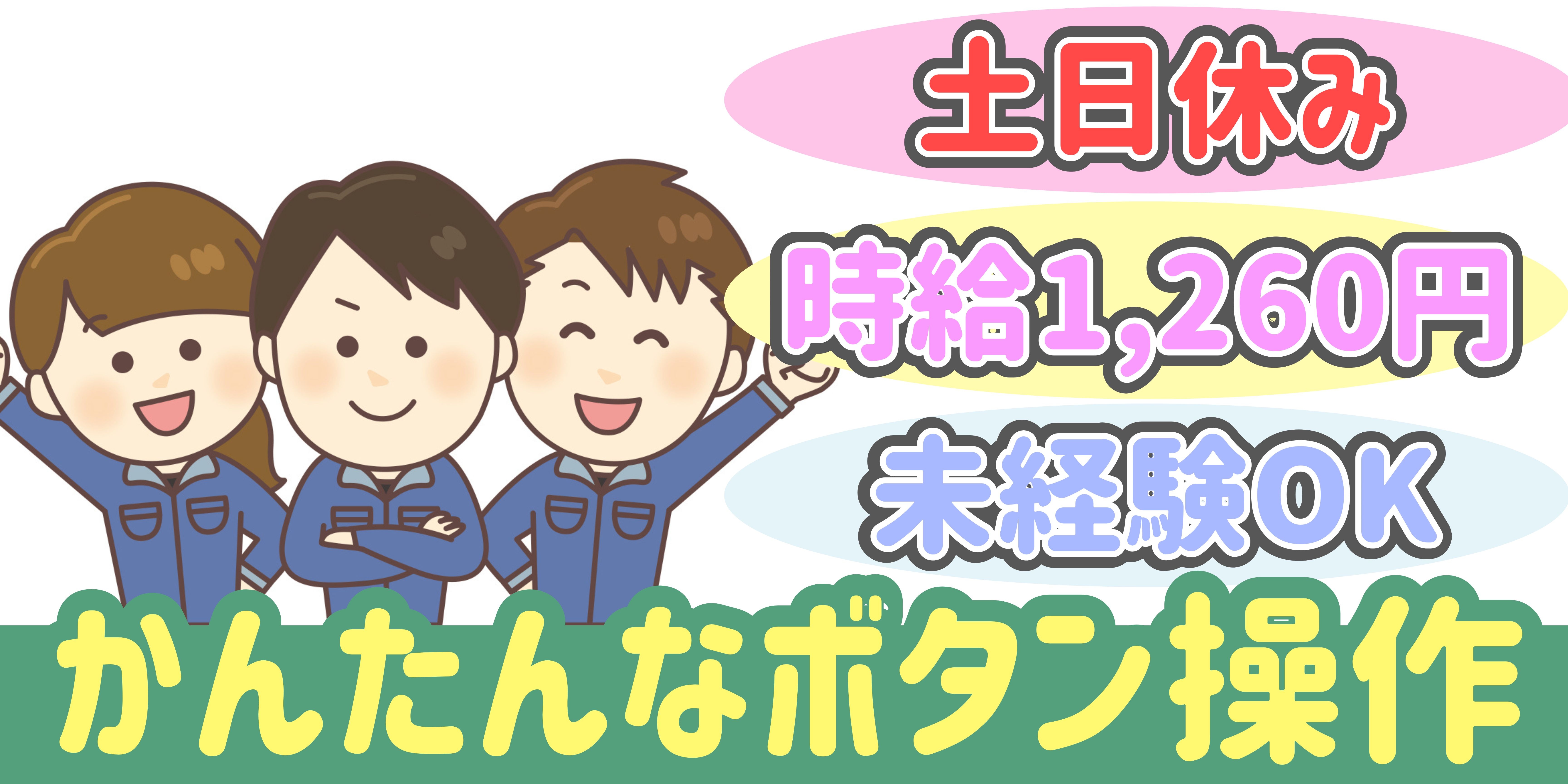 スマホでかんたん応募！派遣が初めての方も安心してご応募ください♪