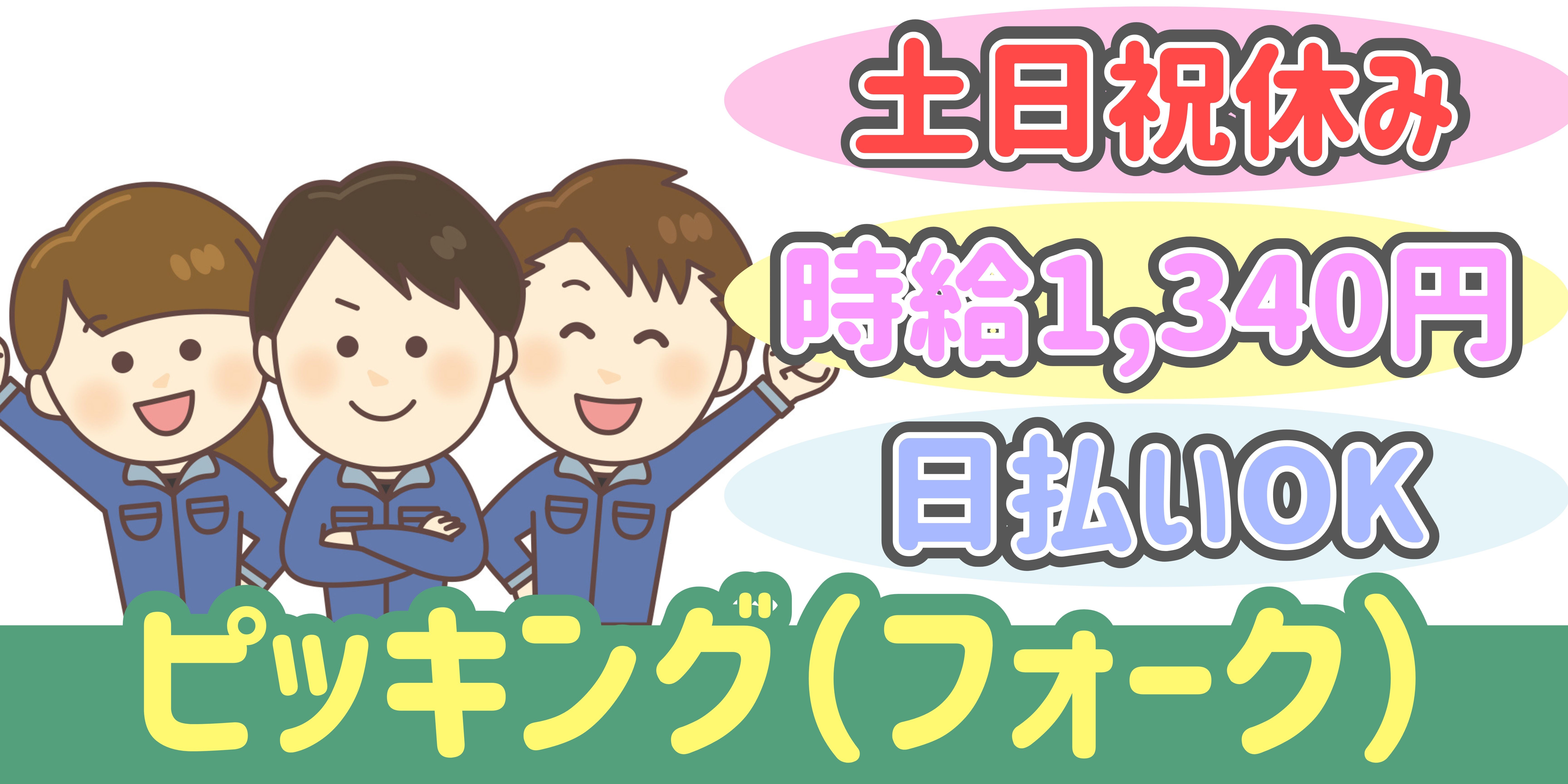 スマホでかんたん応募！派遣が初めての方も安心してご応募ください♪