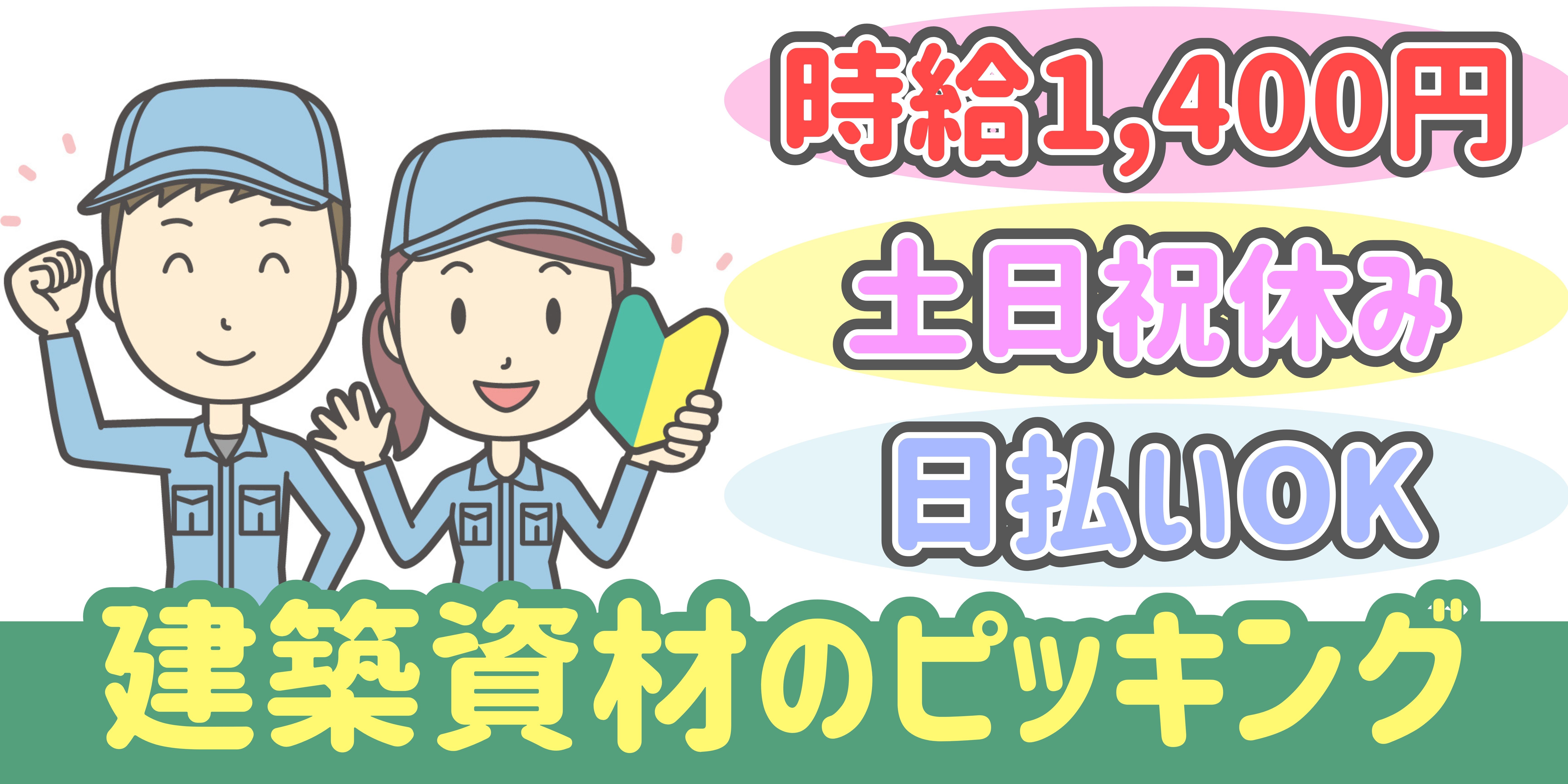スマホでかんたん応募！派遣が初めての方も安心してご応募ください♪