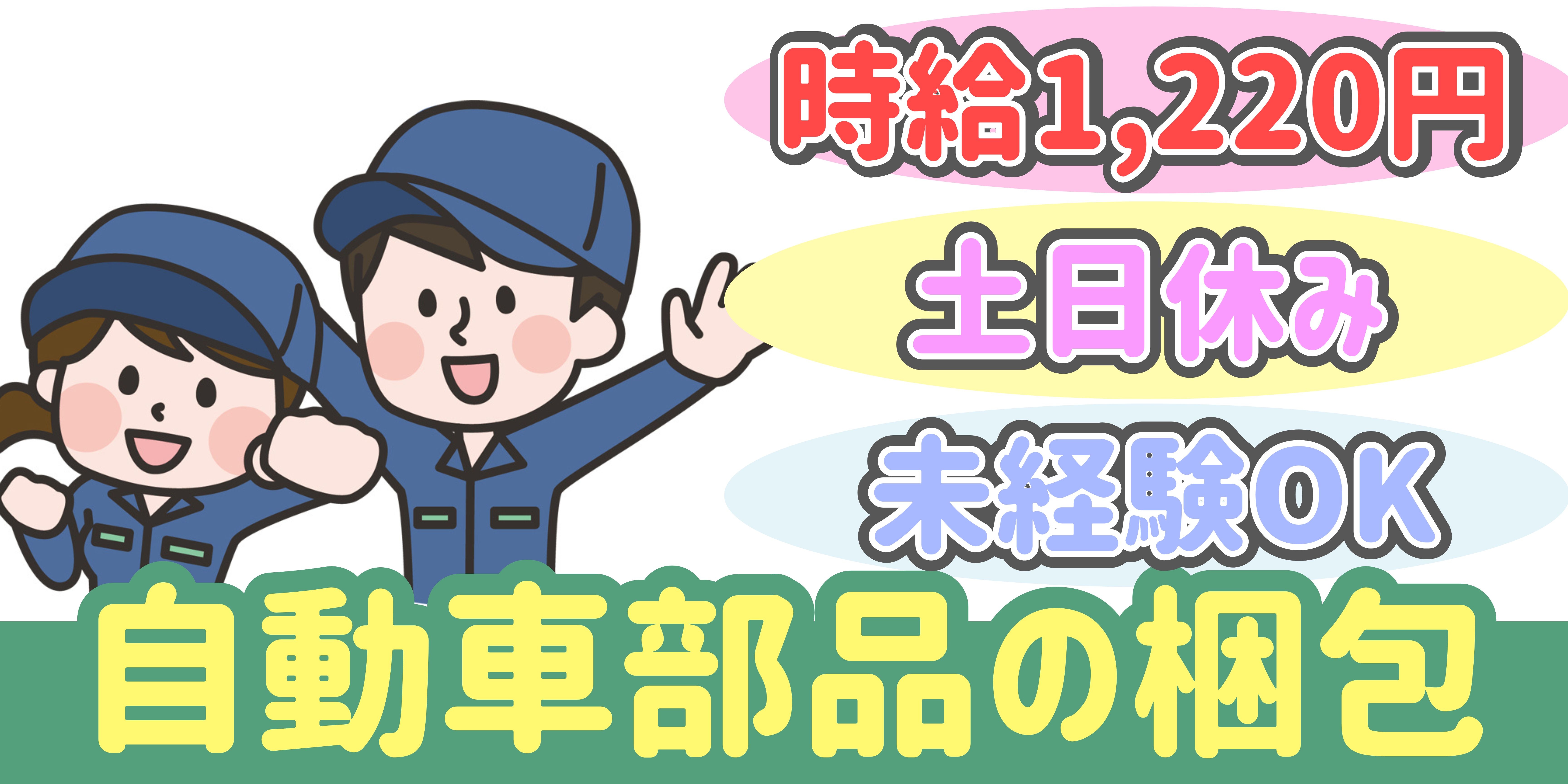 スマホでかんたん応募！派遣が初めての方も安心してご応募ください♪