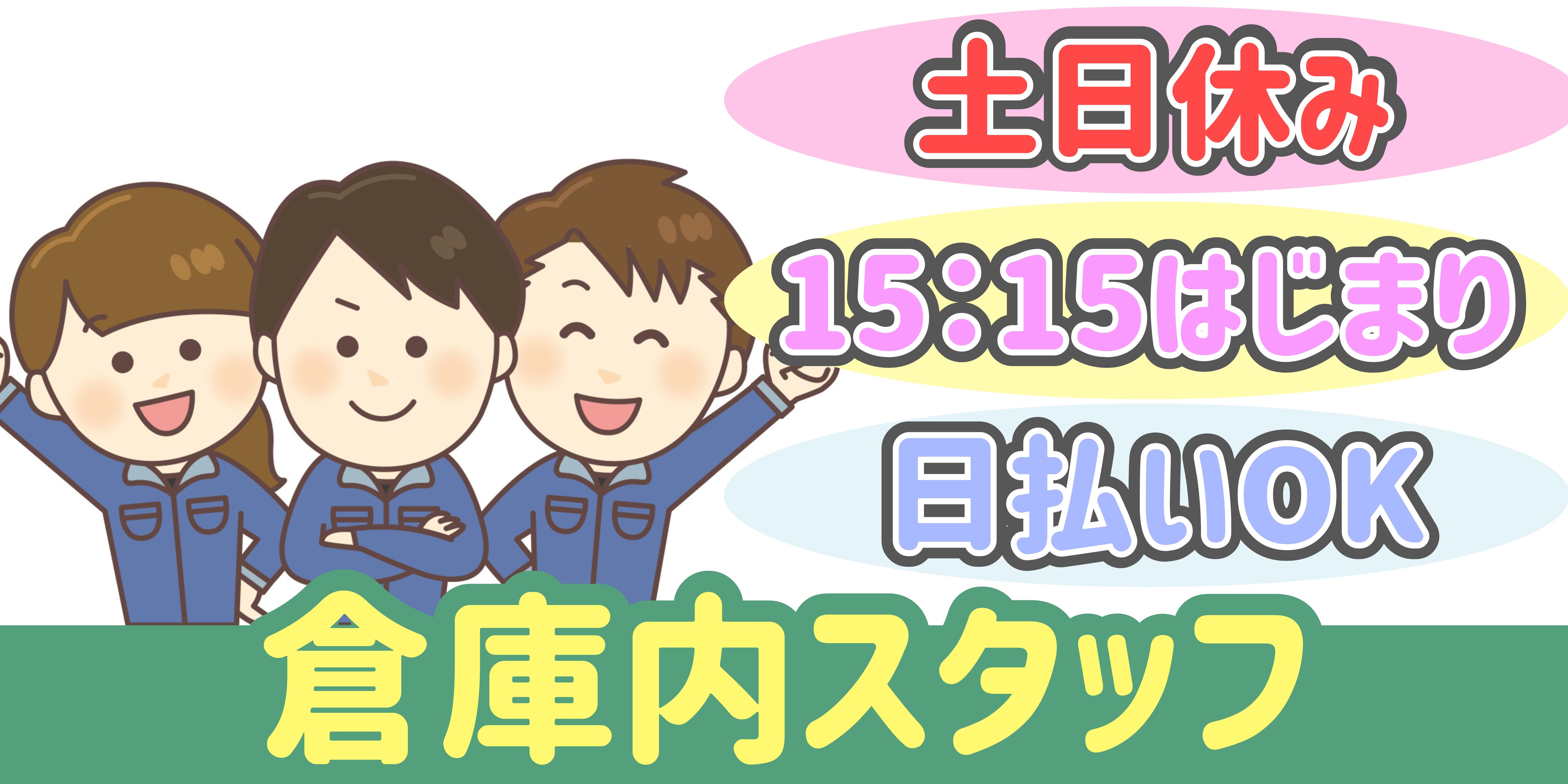 スマホでかんたん応募！派遣が初めての方も安心してご応募ください♪