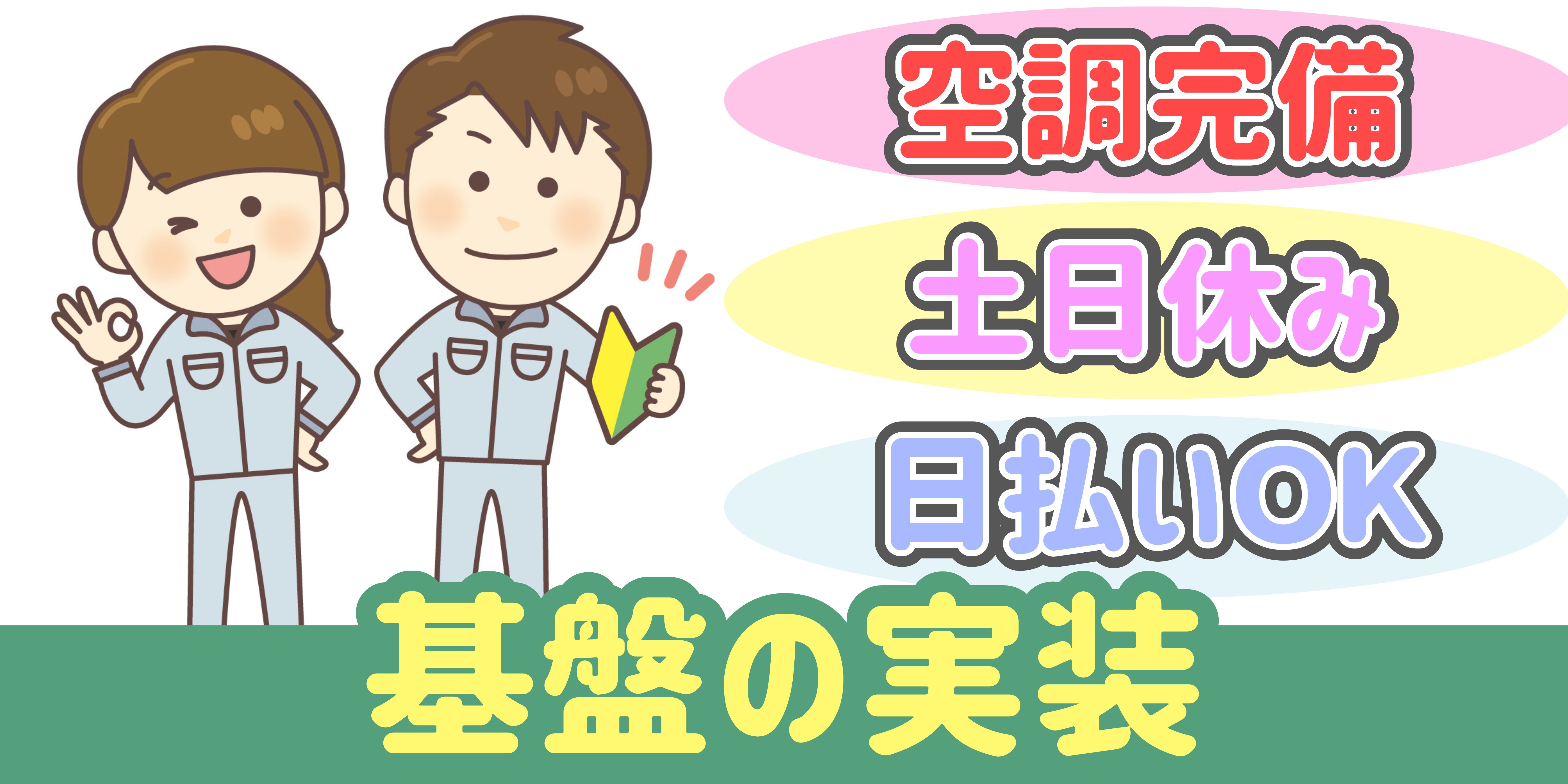スマホでかんたん応募！派遣が初めての方も安心してご応募ください♪