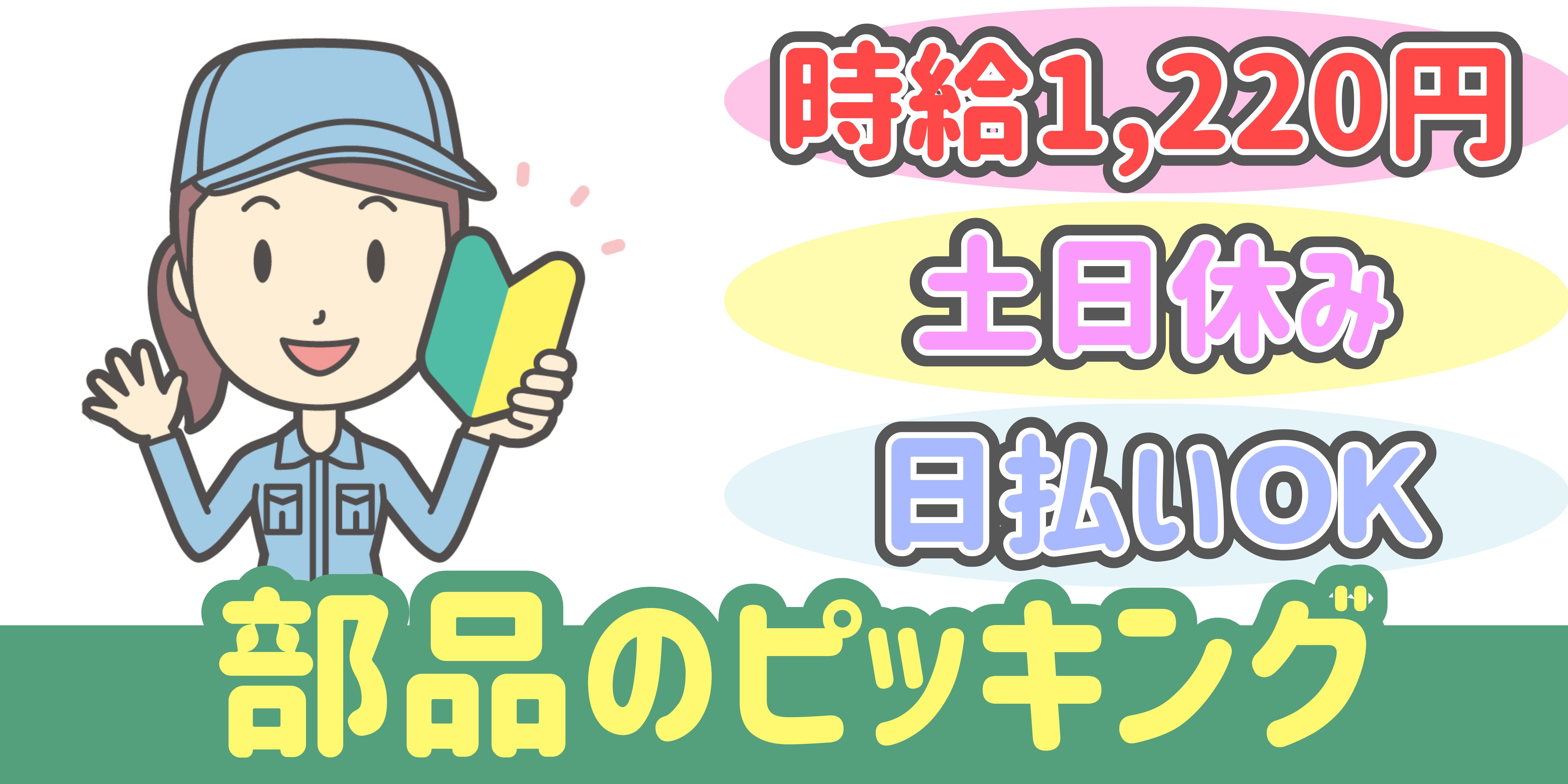 スマホでかんたん応募！派遣が初めての方も安心してご応募ください♪