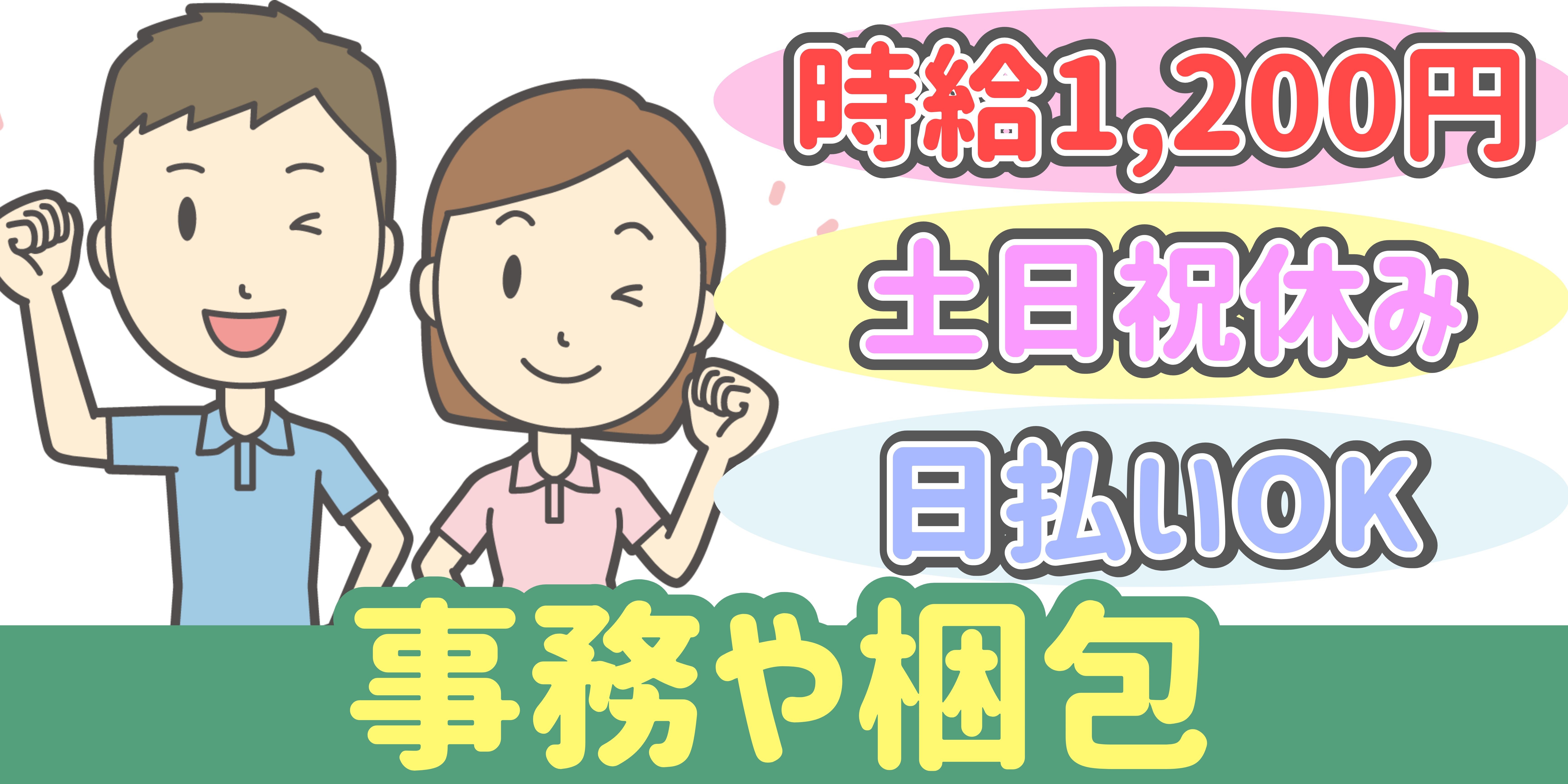 スマホでかんたん応募！派遣が初めての方も安心してご応募ください♪