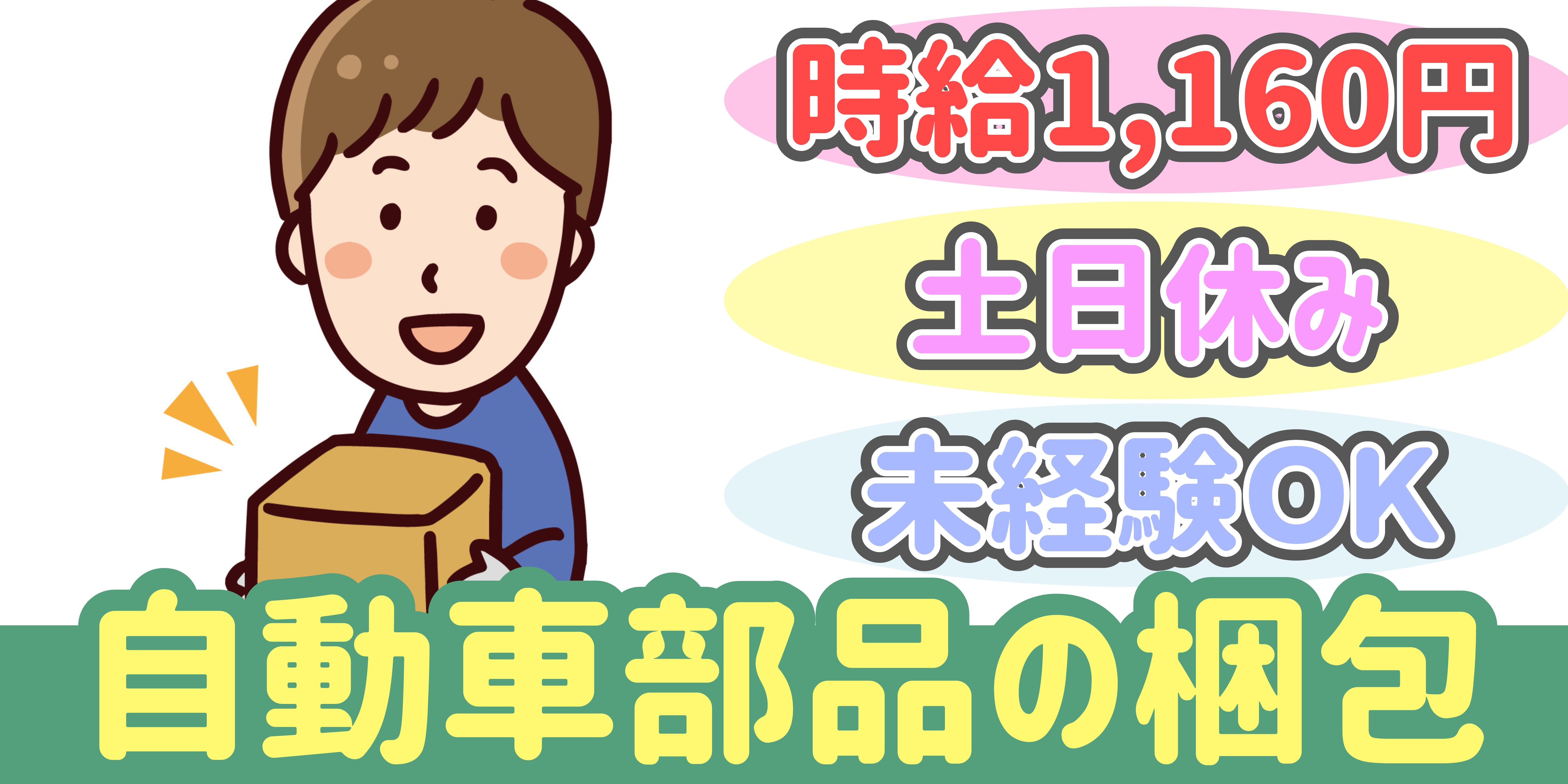 スマホでかんたん応募！派遣が初めての方も安心してご応募ください♪