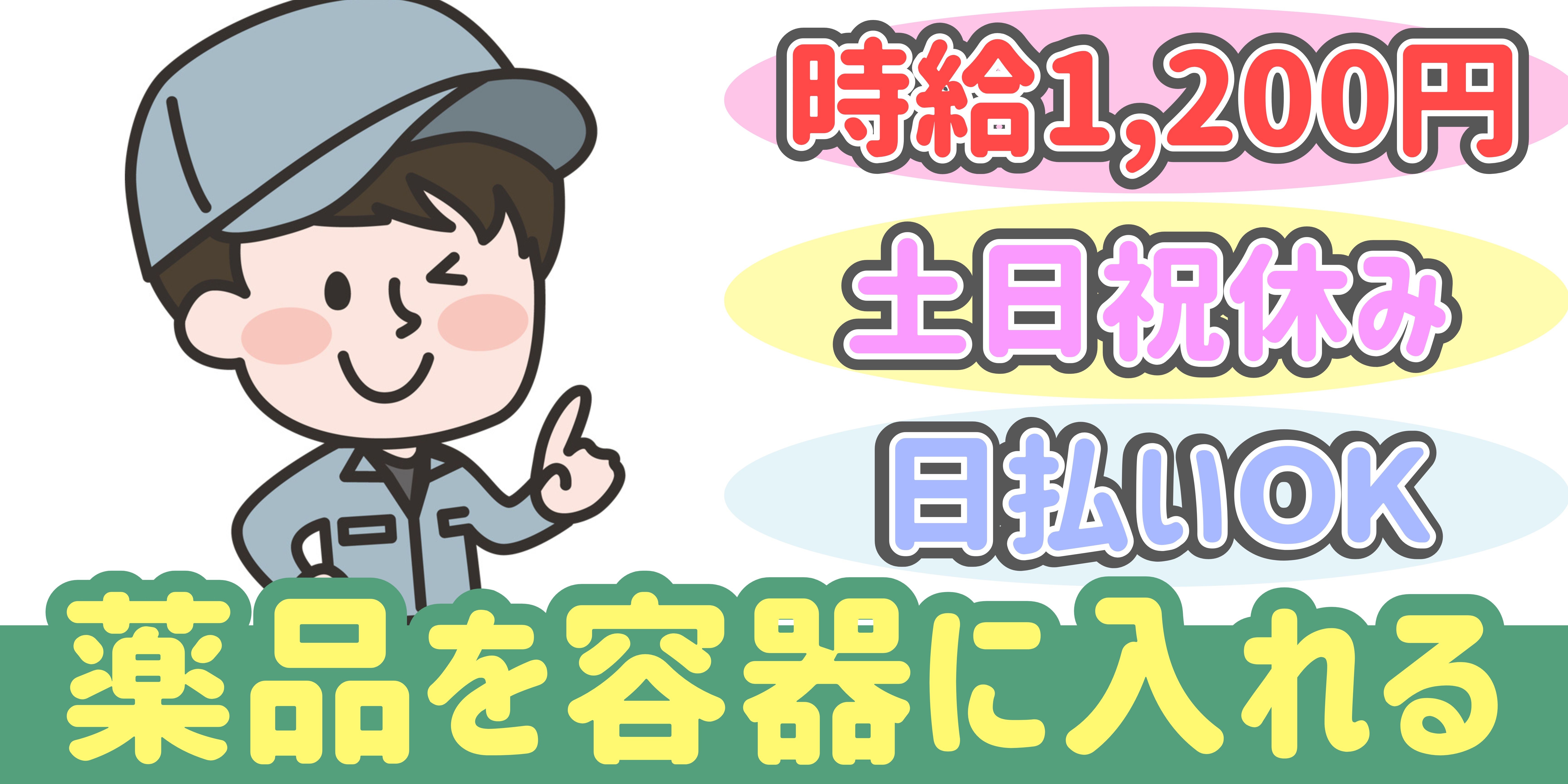 スマホでかんたん応募！派遣が初めての方も安心してご応募ください♪