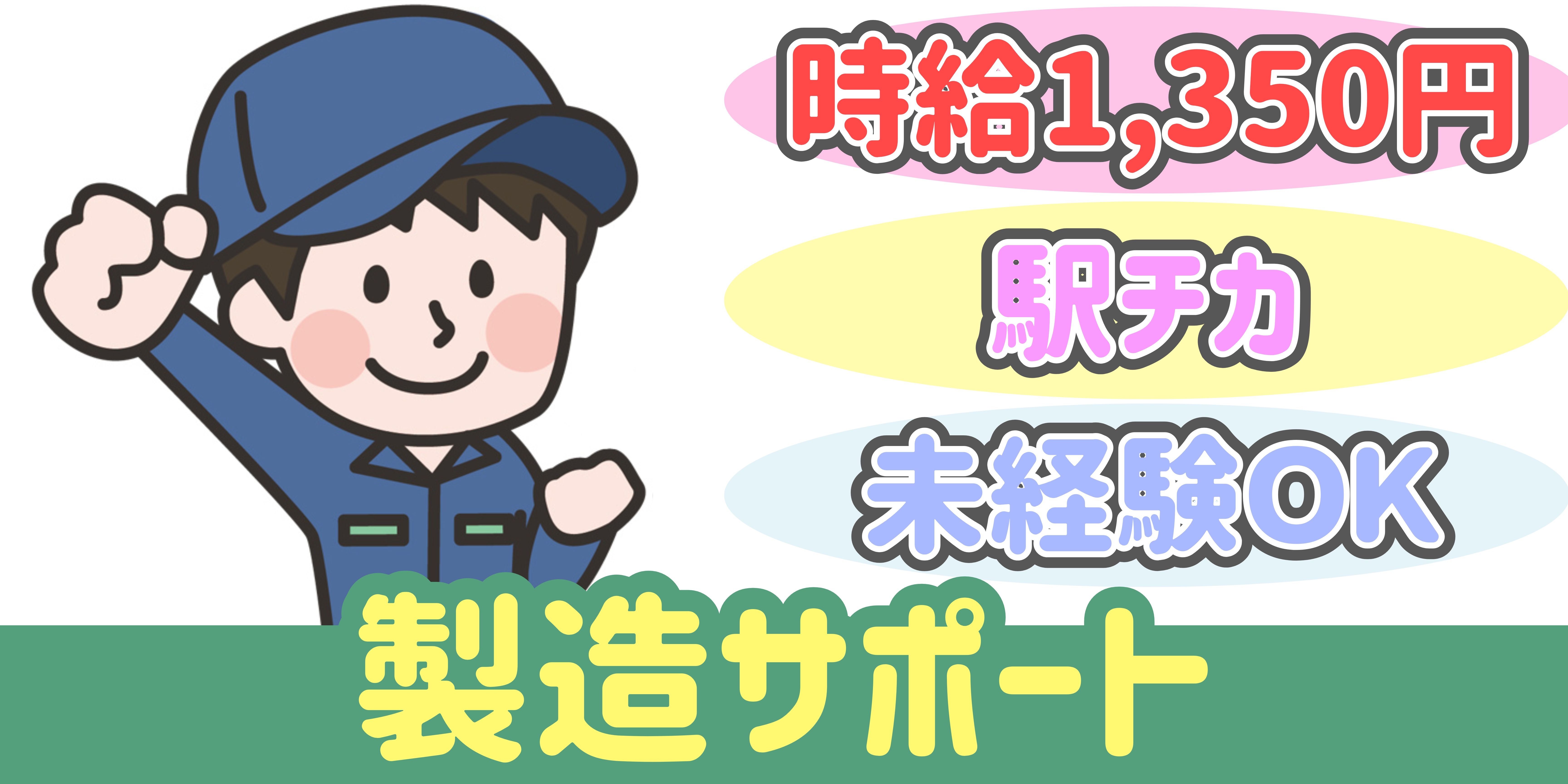 スマホでかんたん応募！派遣が初めての方も安心してご応募ください♪