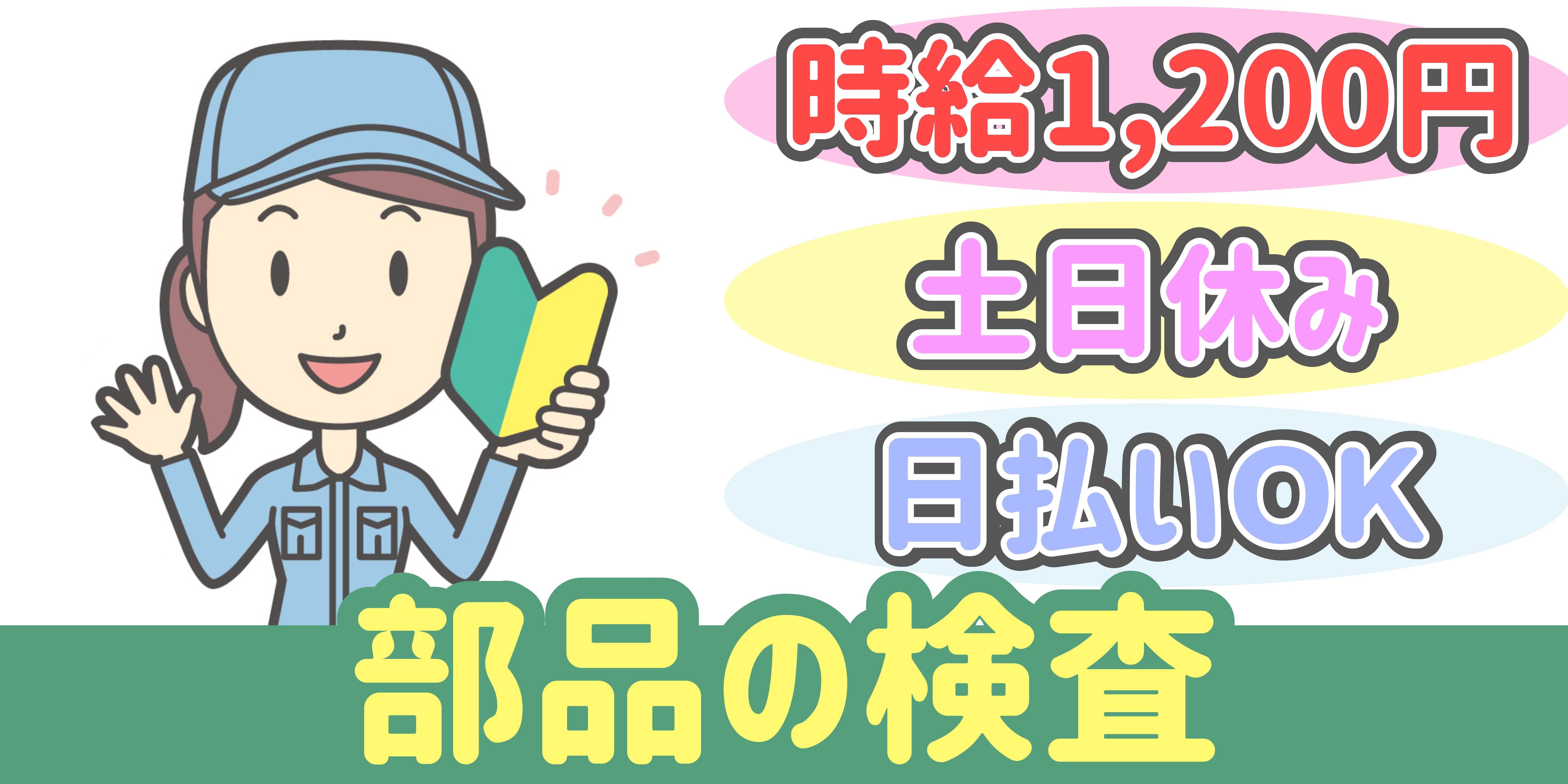 スマホでかんたん応募！派遣が初めての方も安心してご応募ください♪