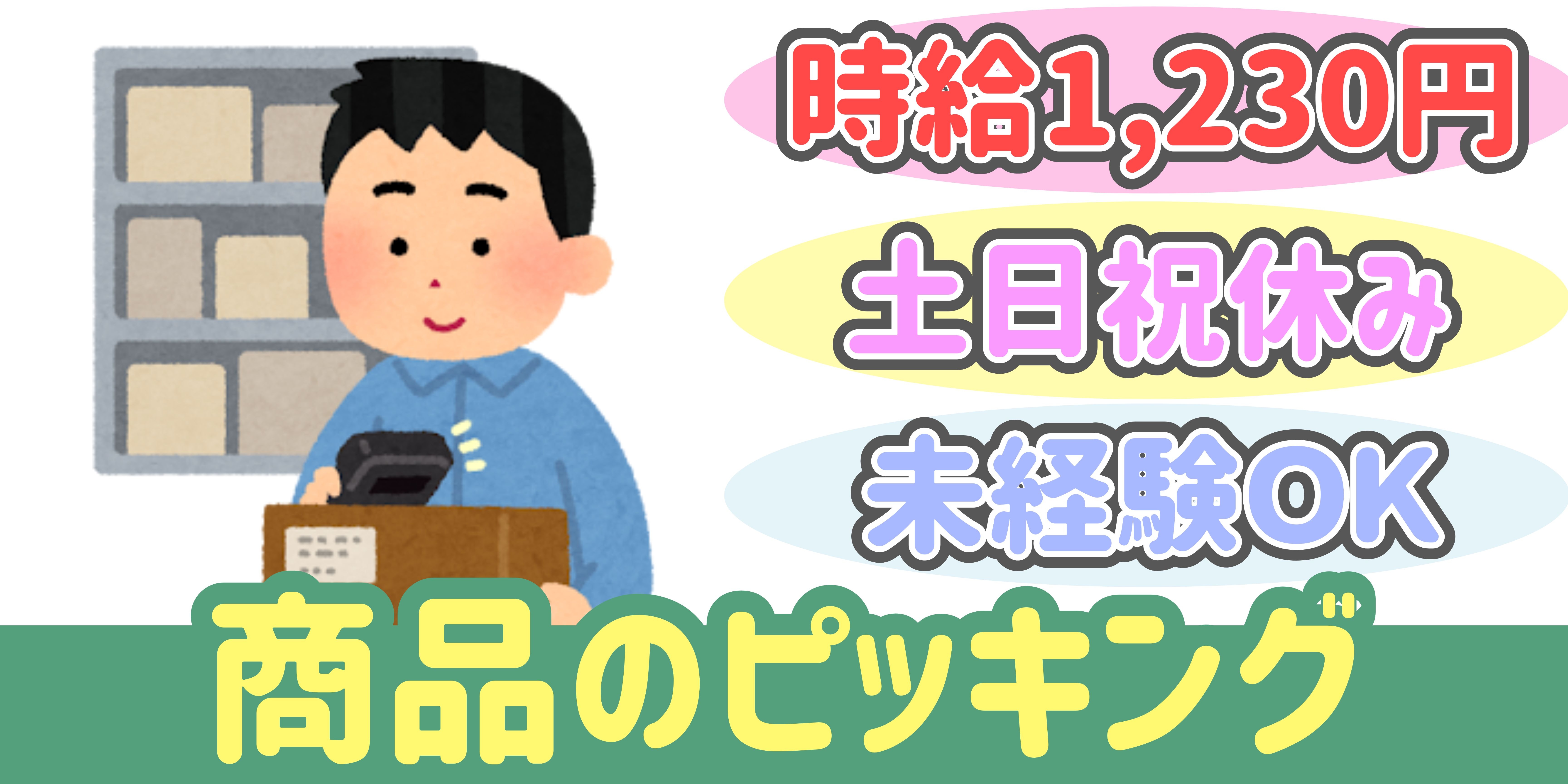 スマホでかんたん応募！派遣が初めての方も安心してご応募ください♪