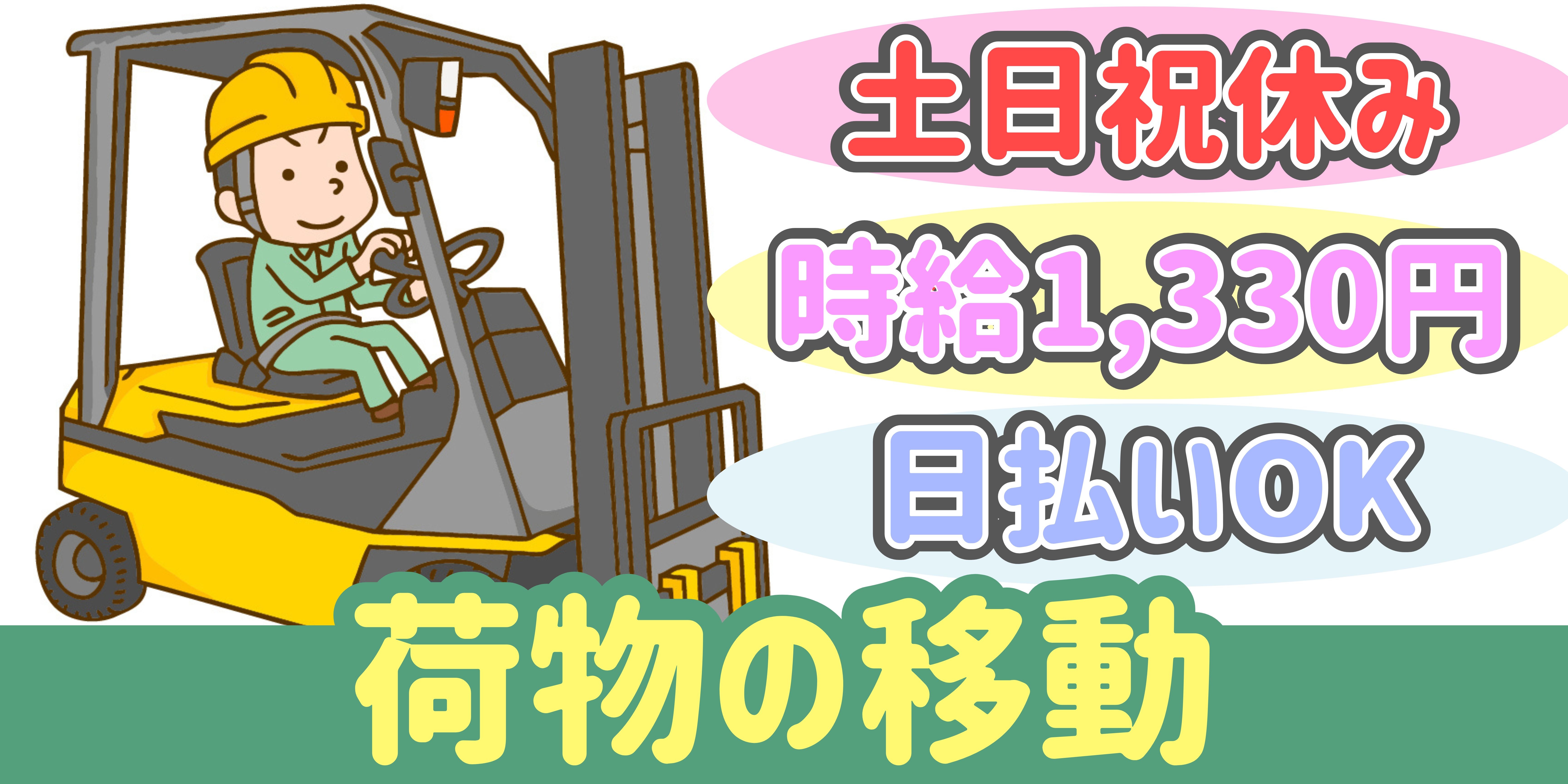 スマホでかんたん応募！派遣が初めての方も安心してご応募ください♪