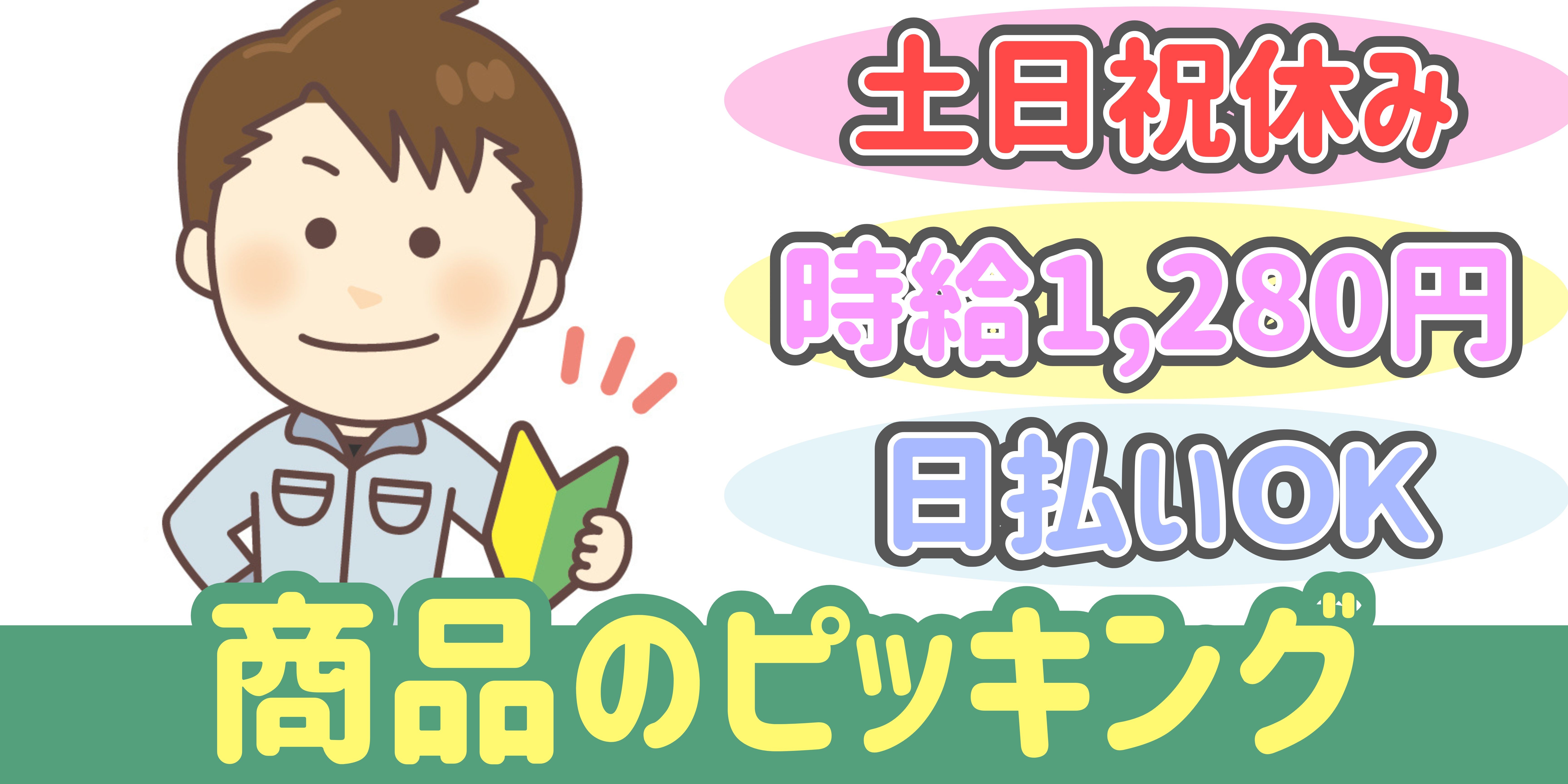 スマホでかんたん応募！派遣が初めての方も安心してご応募ください♪