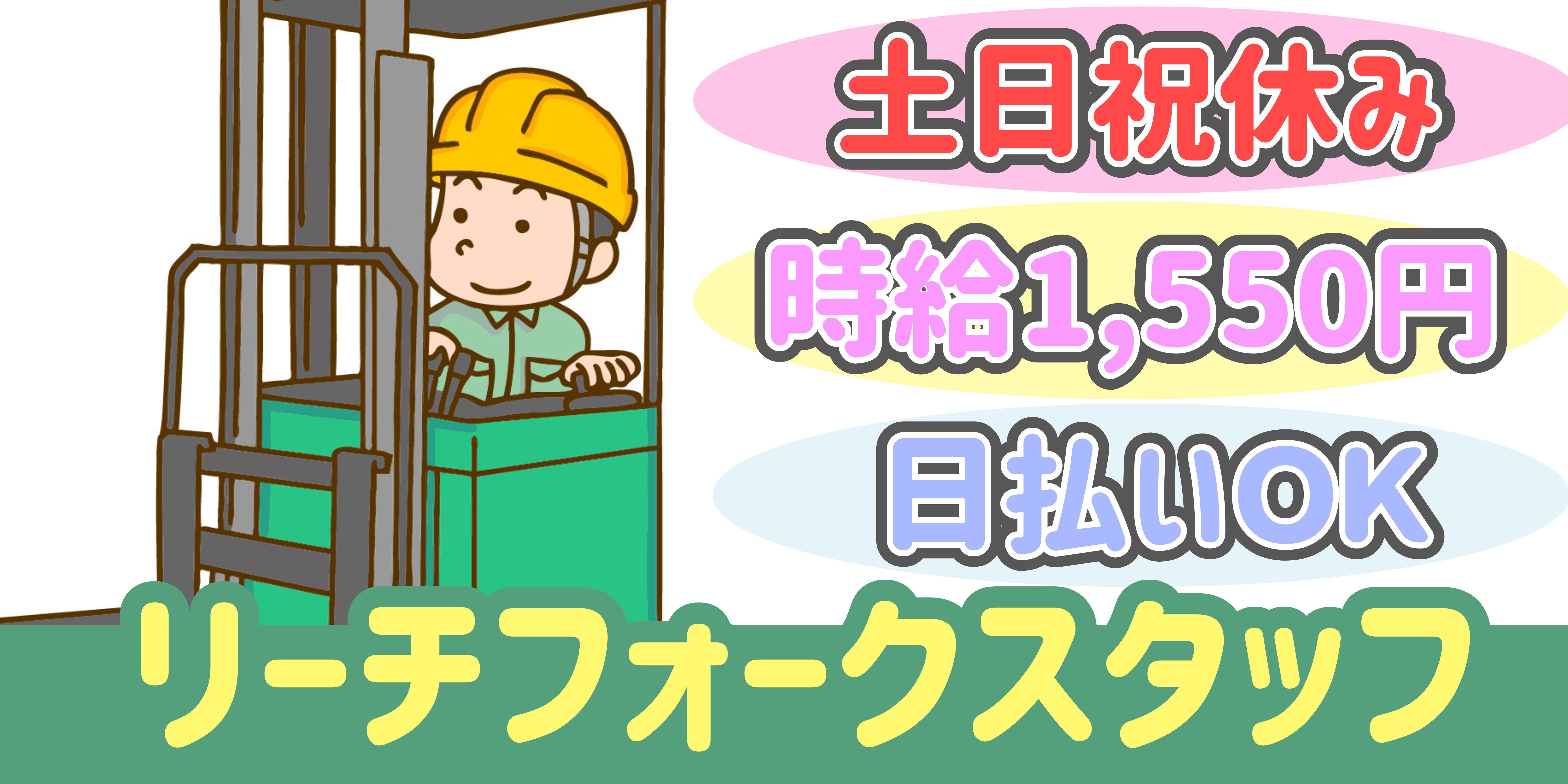 スマホでかんたん応募！派遣が初めての方も安心してご応募ください♪