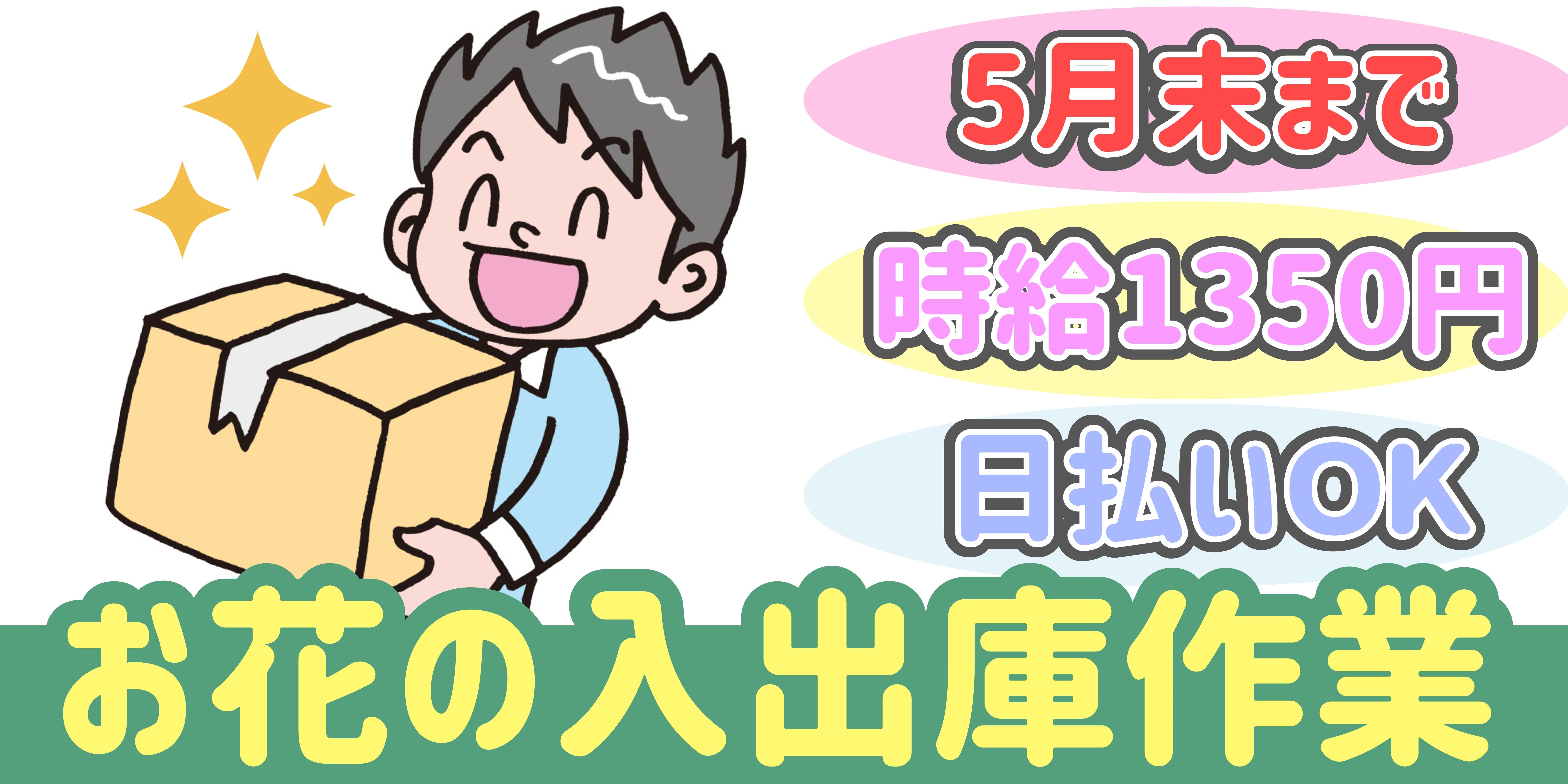 スマホでかんたん応募！派遣が初めての方も安心してご応募ください♪