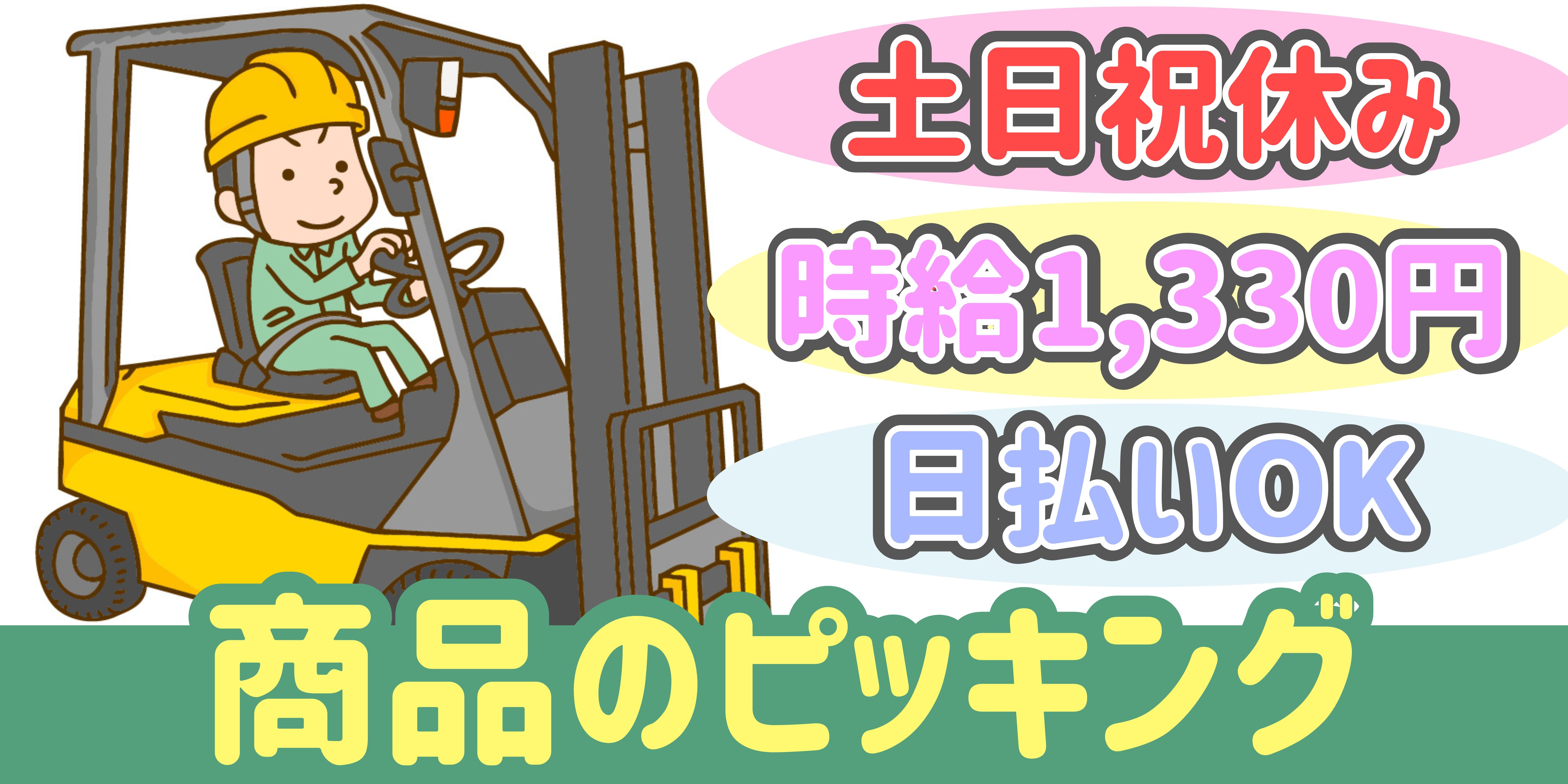 スマホでかんたん応募！派遣が初めての方も安心してご応募ください♪