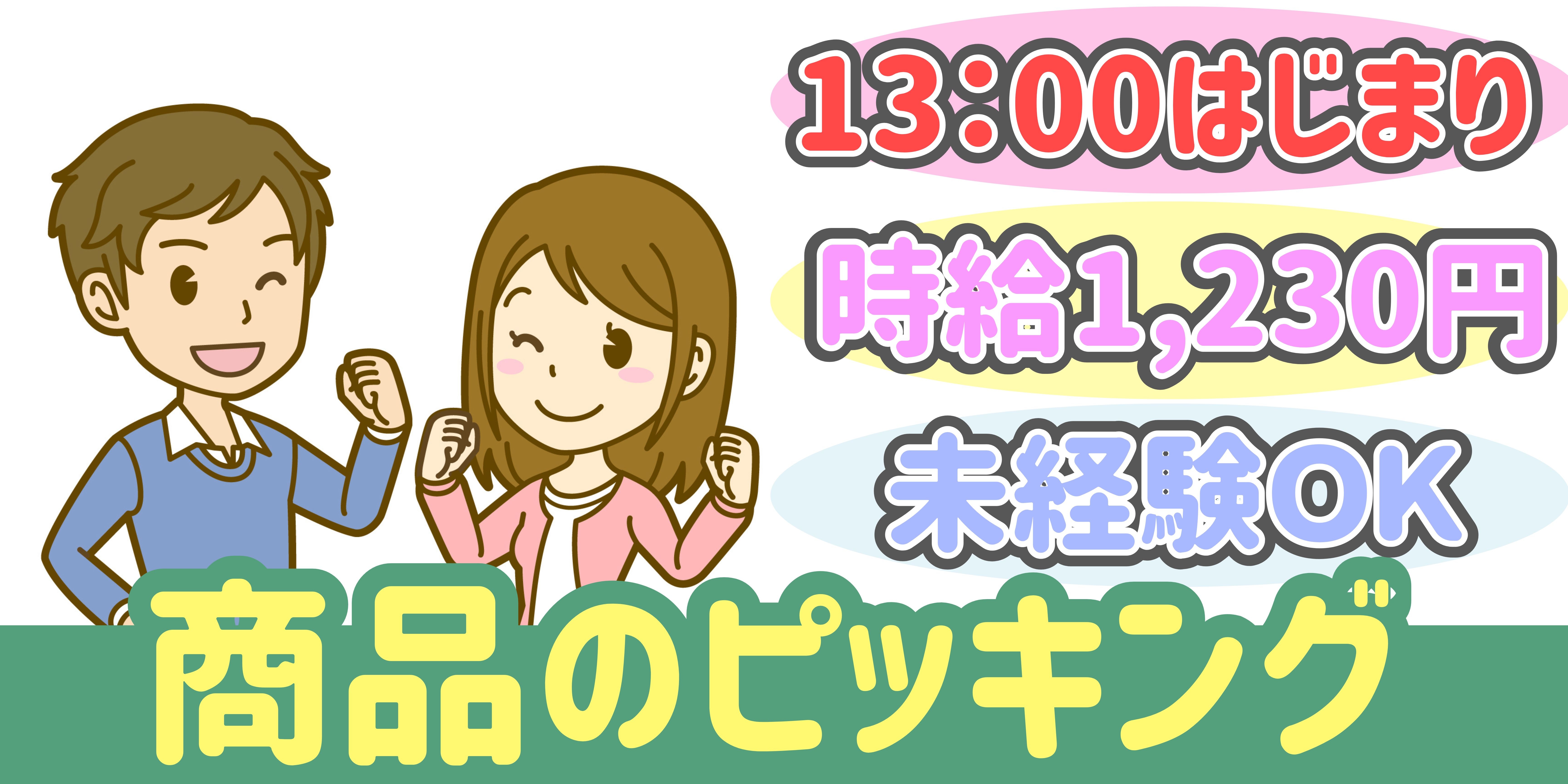 スマホでかんたん応募！派遣が初めての方も安心してご応募ください♪