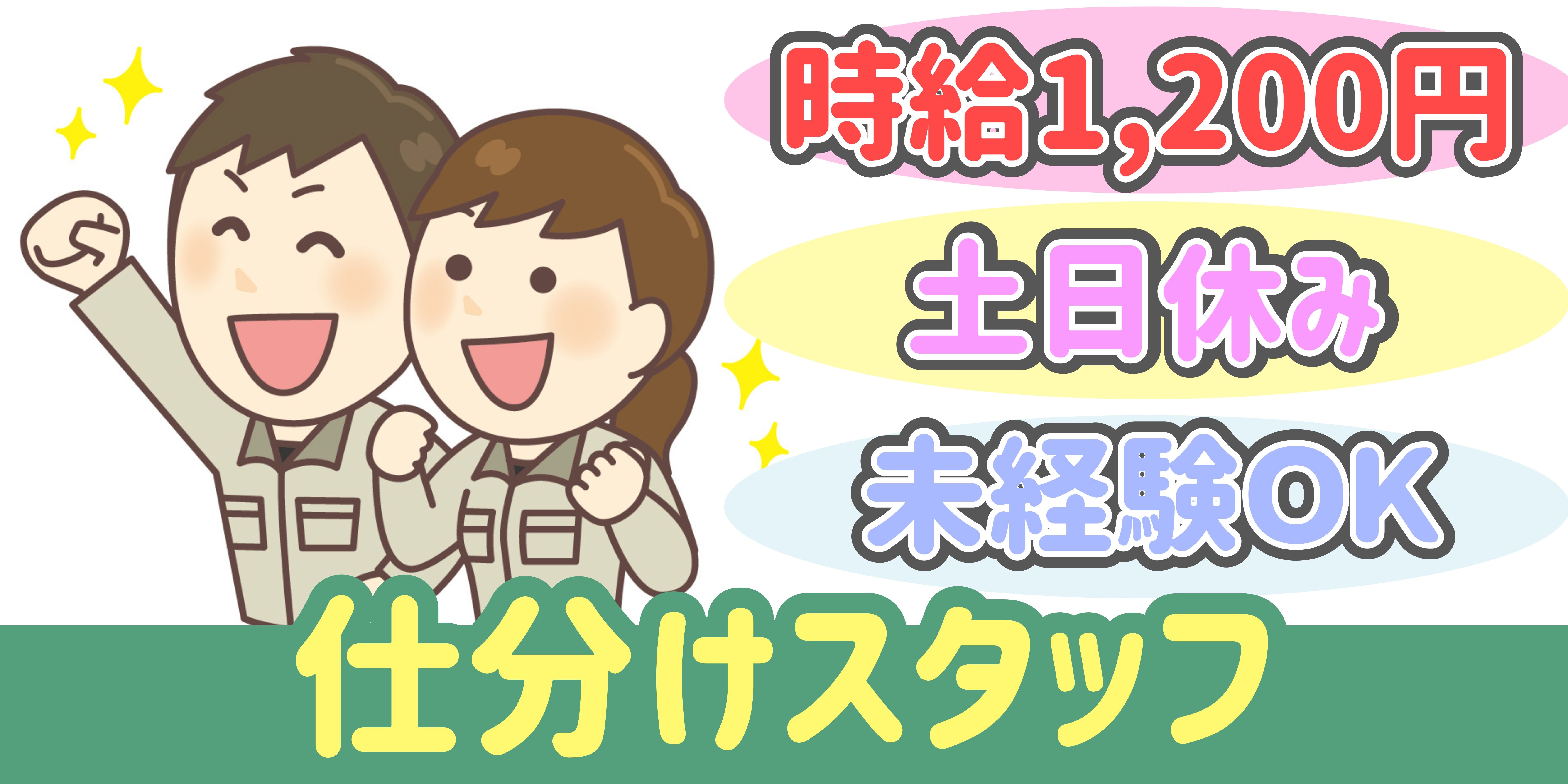 スマホでかんたん応募！派遣が初めての方も安心してご応募ください♪