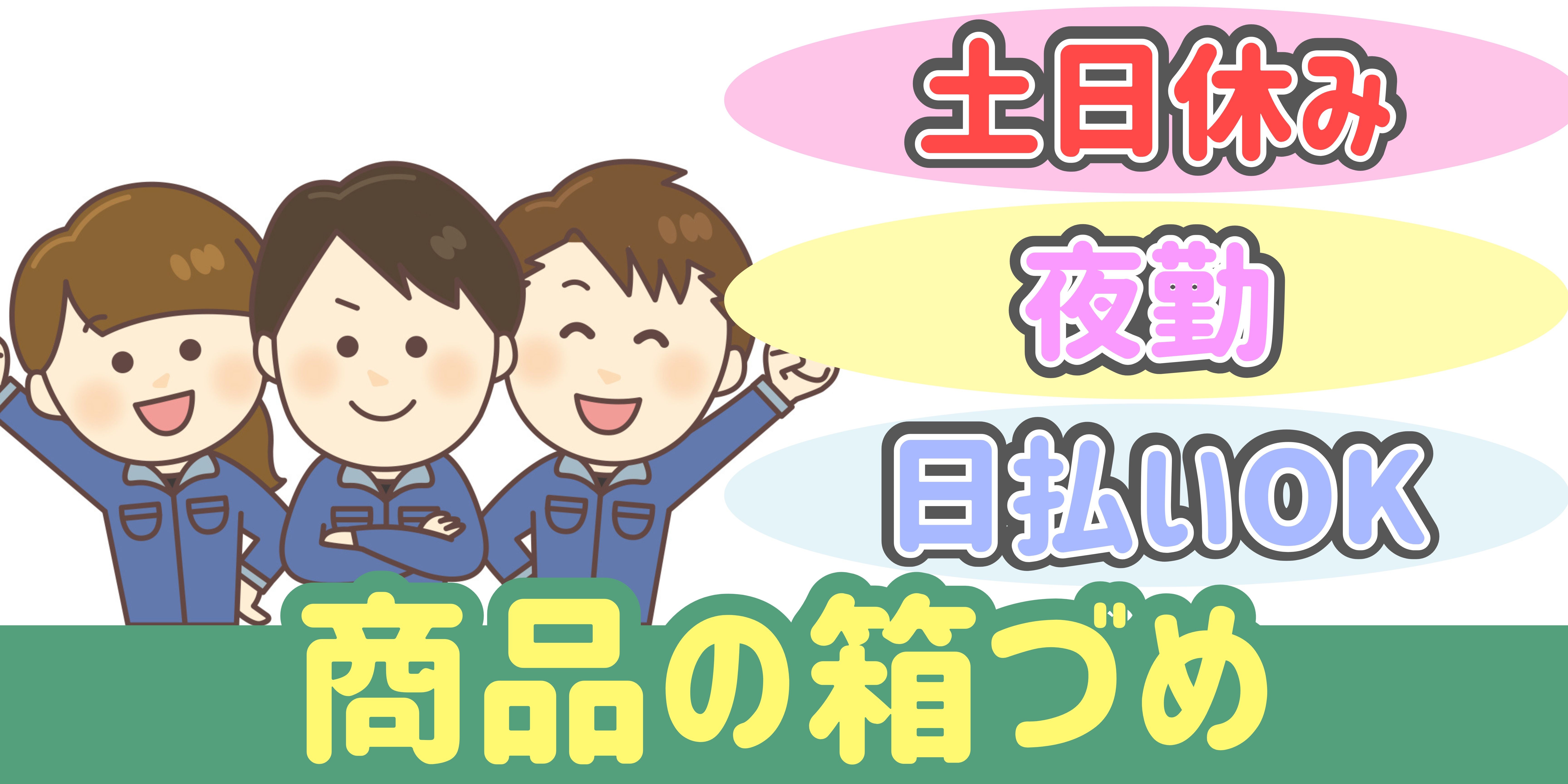 スマホでかんたん応募！派遣が初めての方も安心してご応募ください♪
