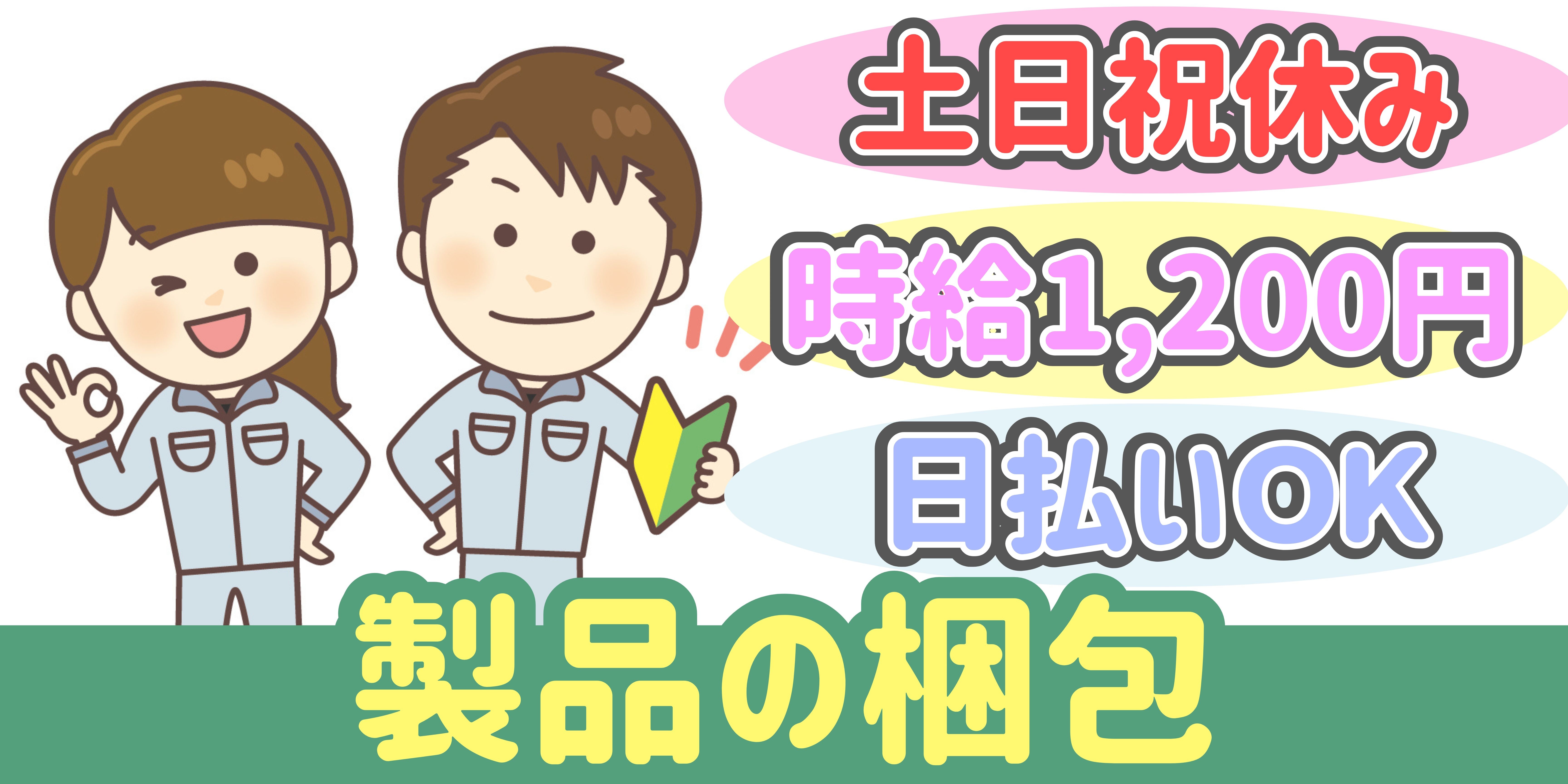 スマホでかんたん応募！派遣が初めての方も安心してご応募ください♪