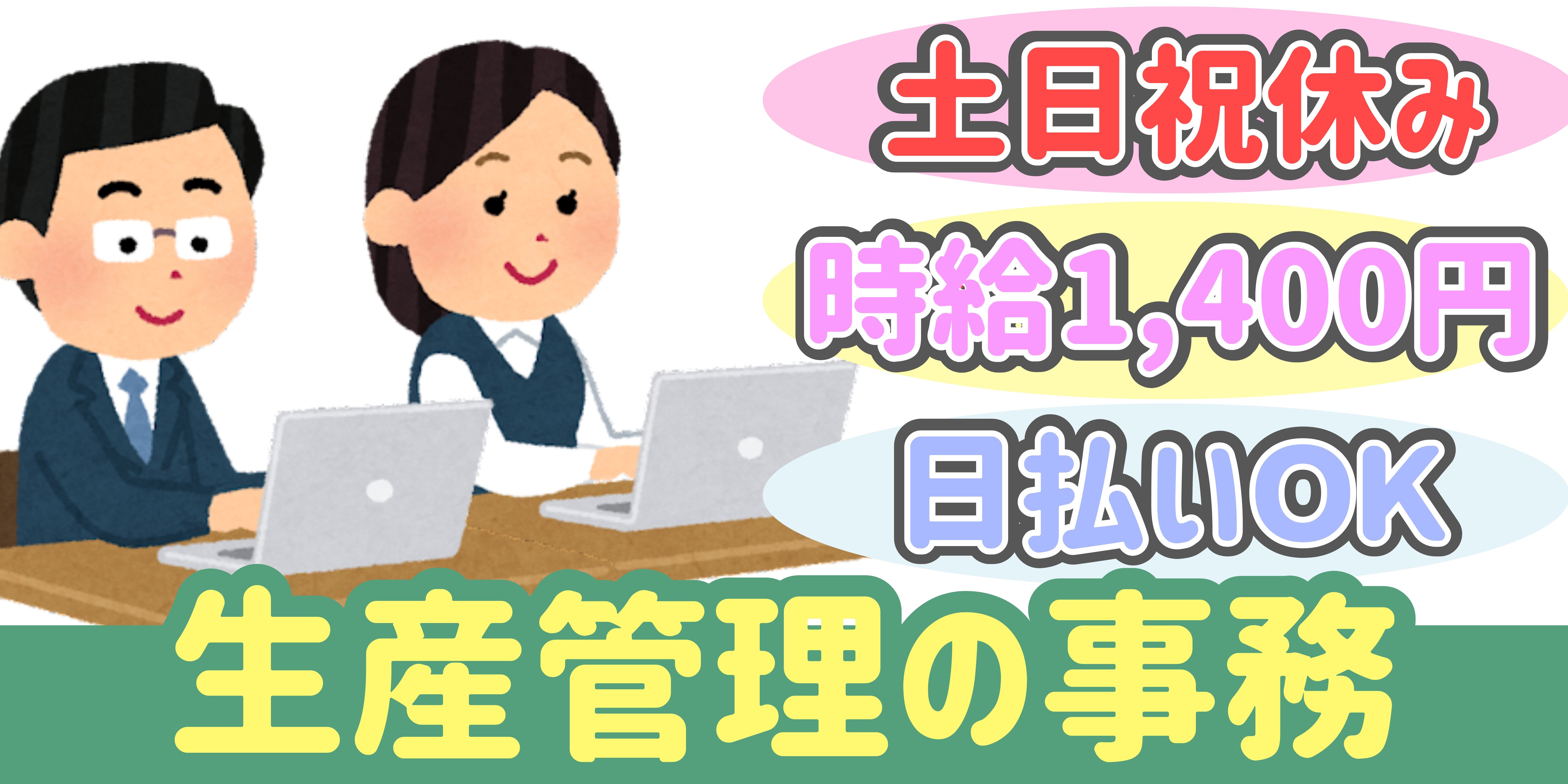 スマホでかんたん応募！派遣が初めての方も安心してご応募ください♪