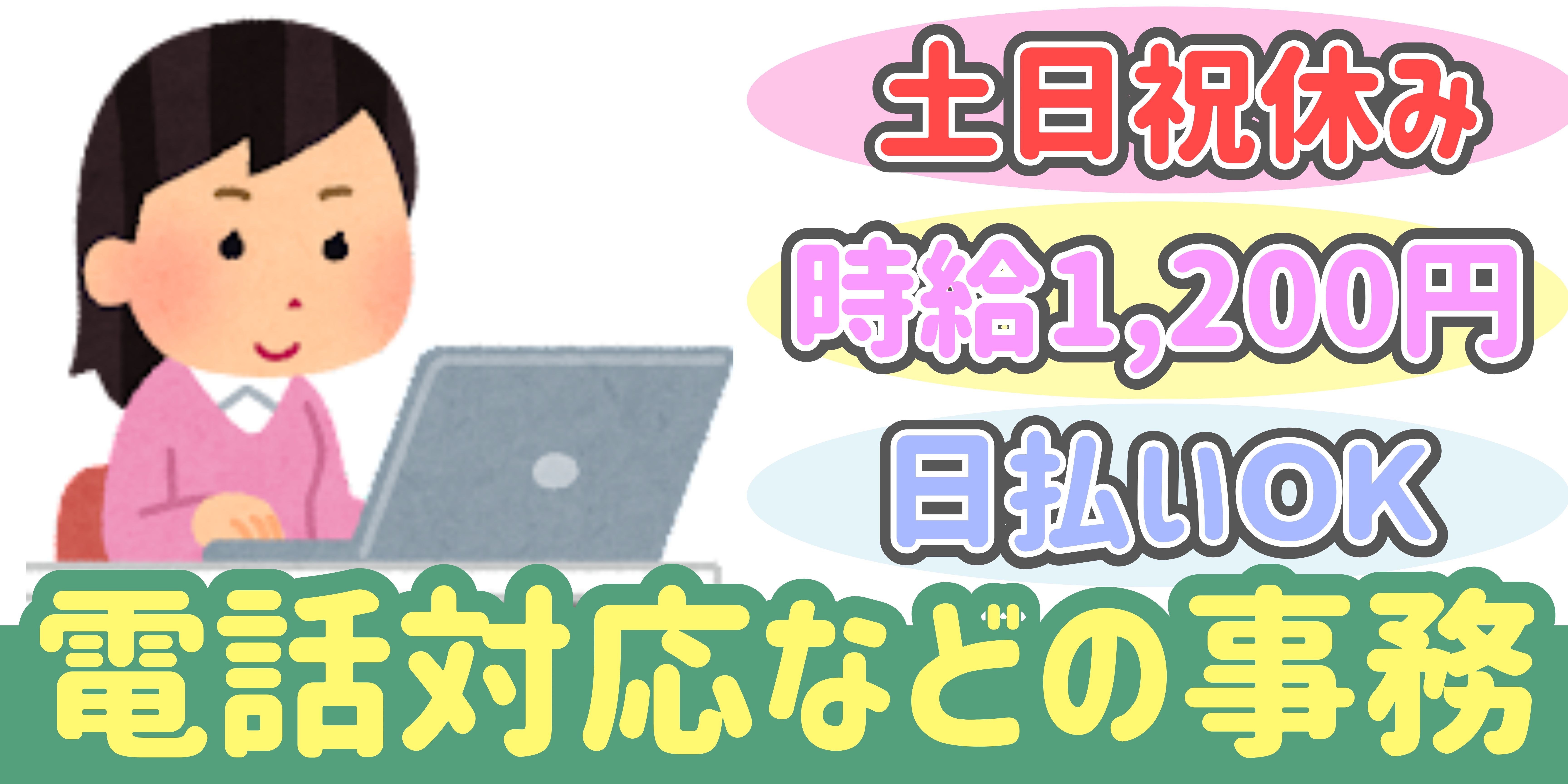 スマホでかんたん応募！派遣が初めての方も安心してご応募ください♪