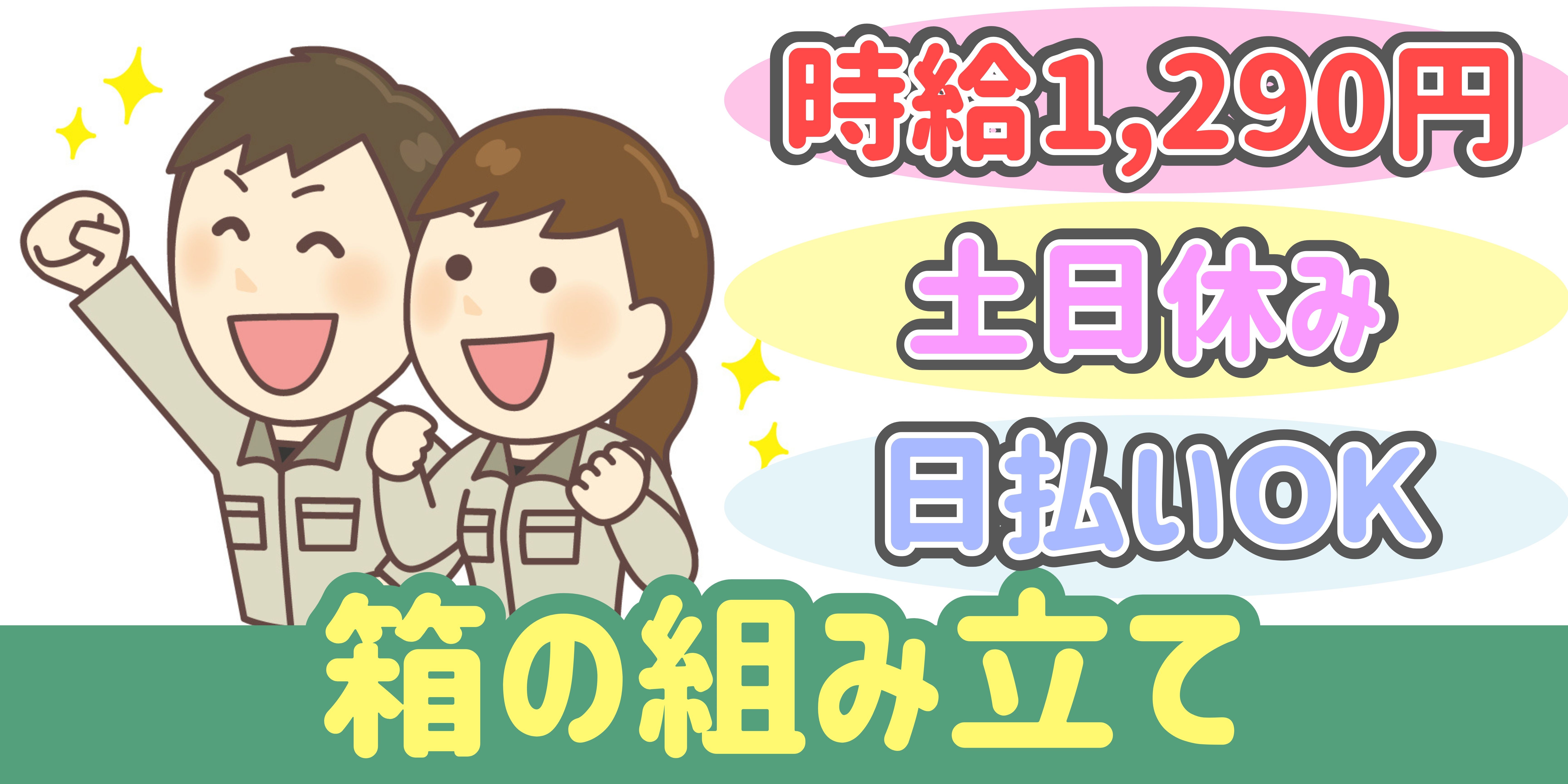 スマホでかんたん応募！派遣が初めての方も安心してご応募ください♪