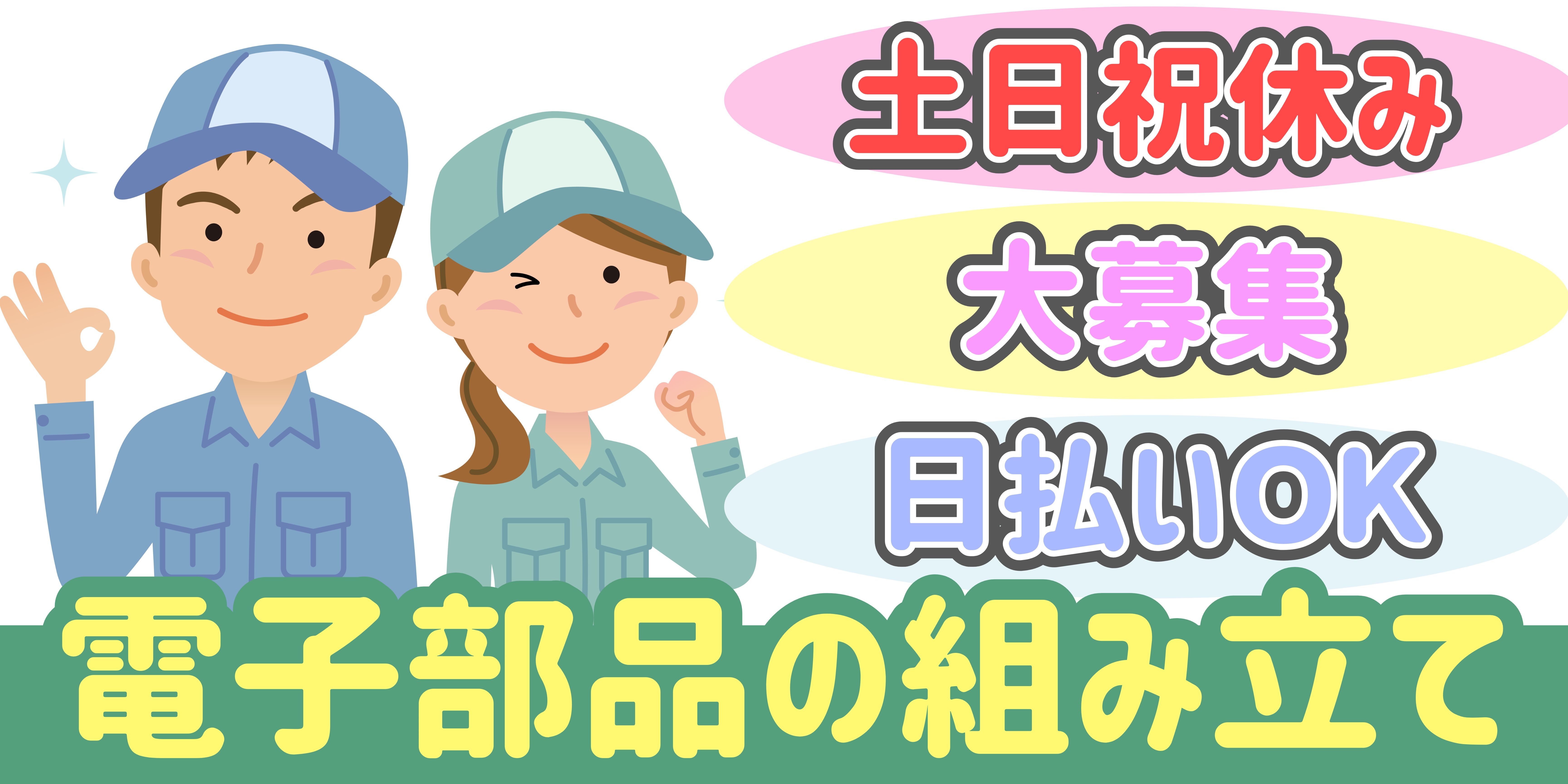 スマホでかんたん応募！派遣が初めての方も安心してご応募ください♪