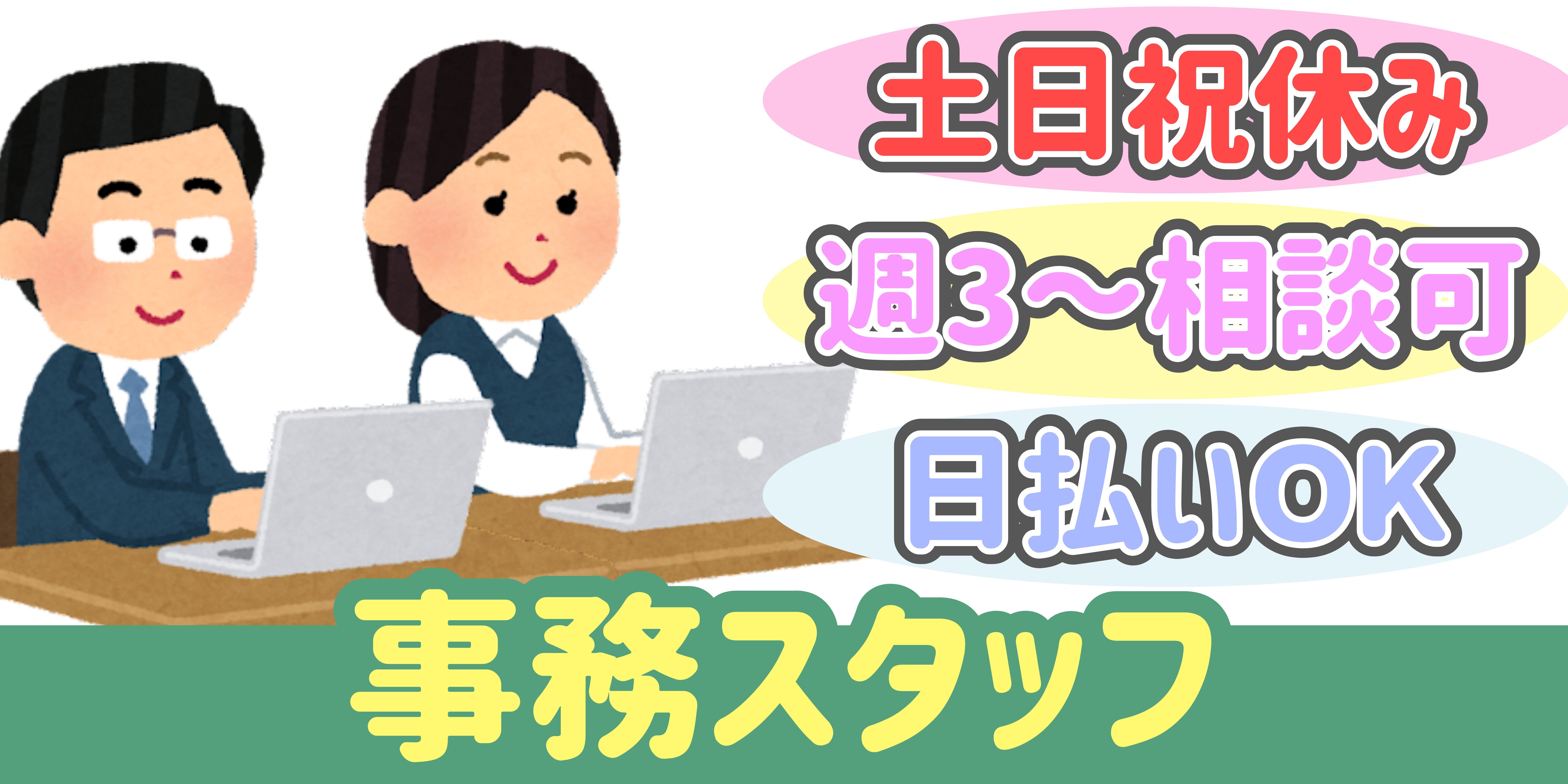 スマホでかんたん応募！派遣が初めての方も安心してご応募ください♪