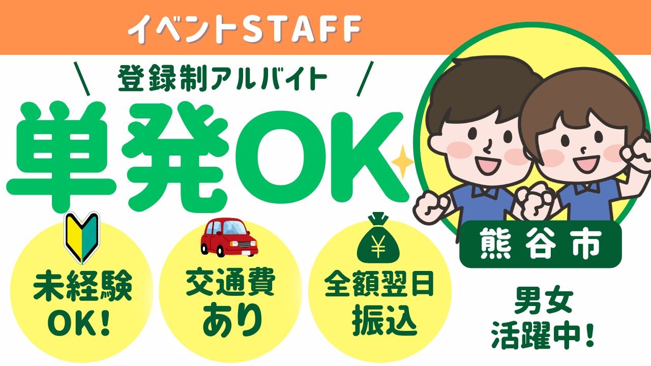 スマホでかんたん応募！派遣が初めての方も安心してご応募ください♪