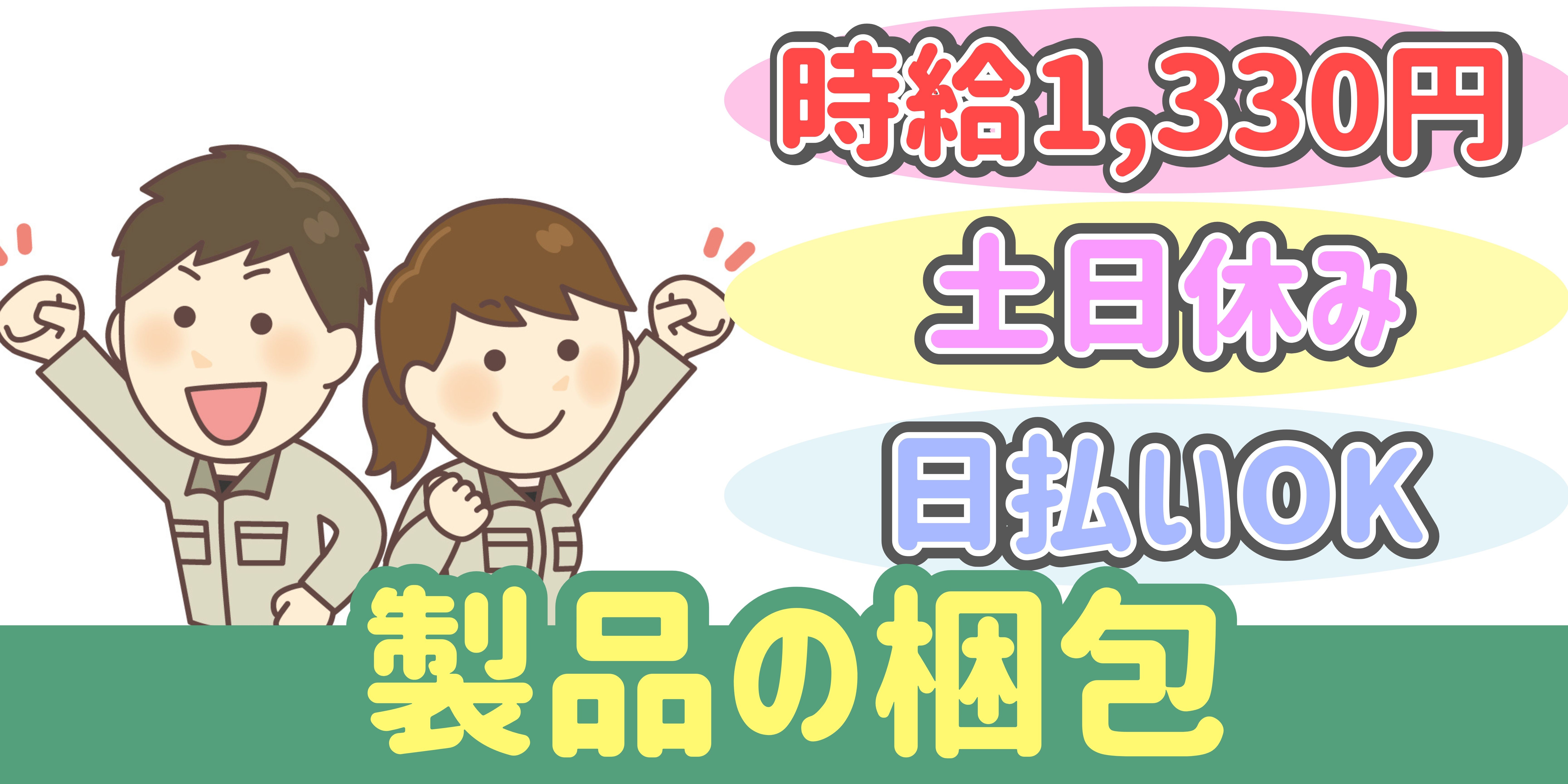 スマホでかんたん応募！派遣が初めての方も安心してご応募ください♪