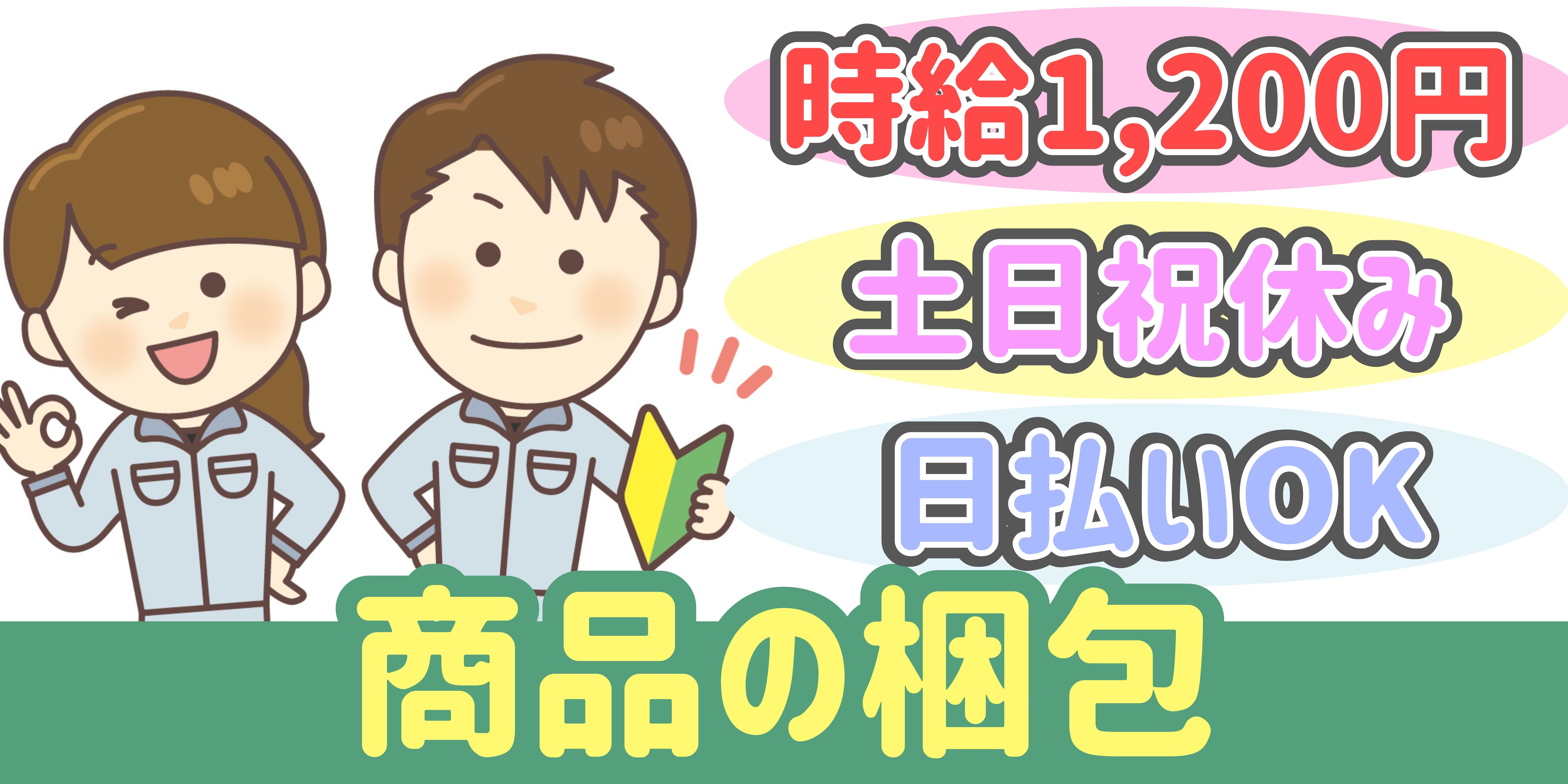 スマホでかんたん応募！派遣が初めての方も安心してご応募ください♪