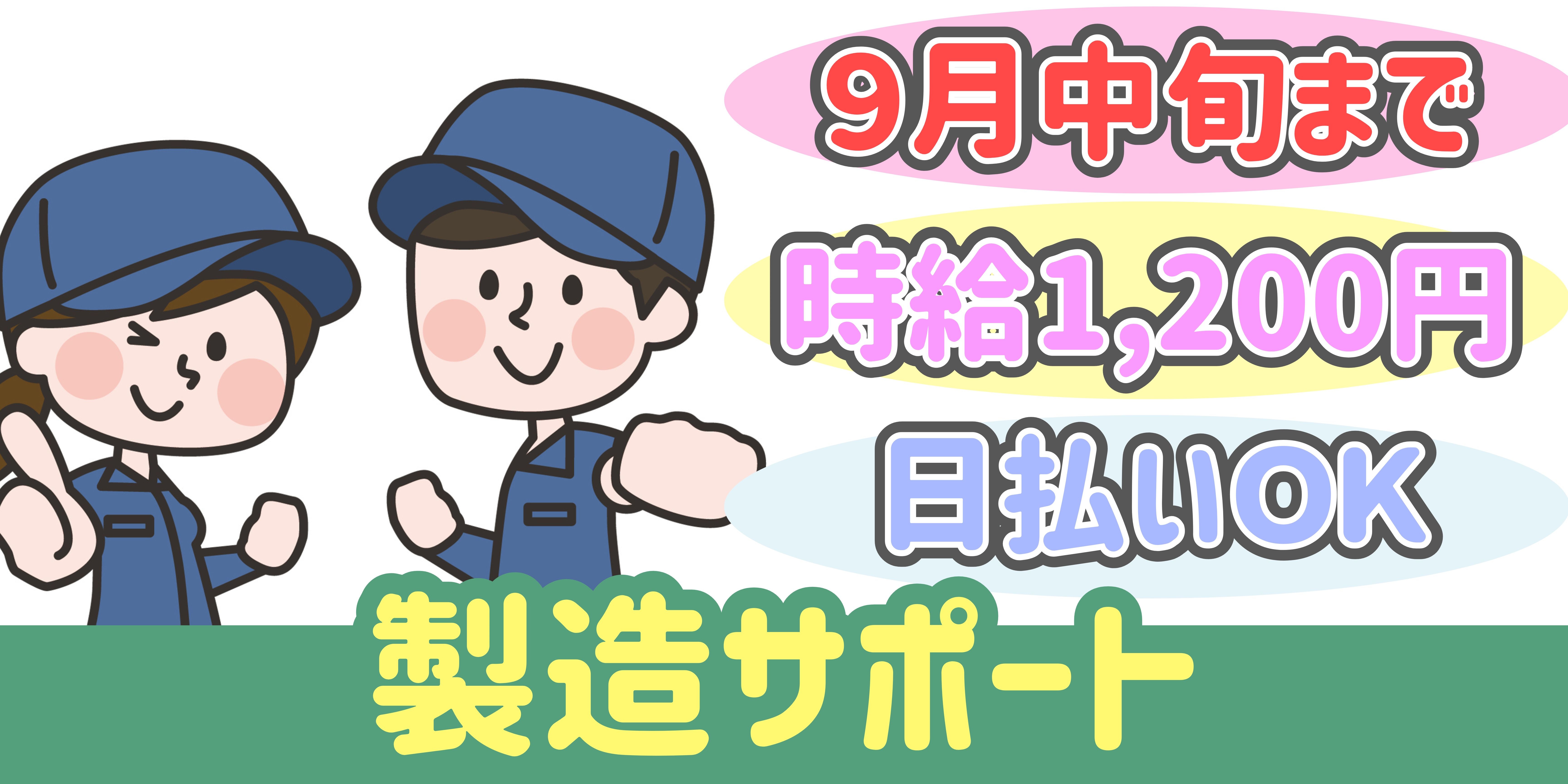 スマホでかんたん応募！派遣が初めての方も安心してご応募ください♪