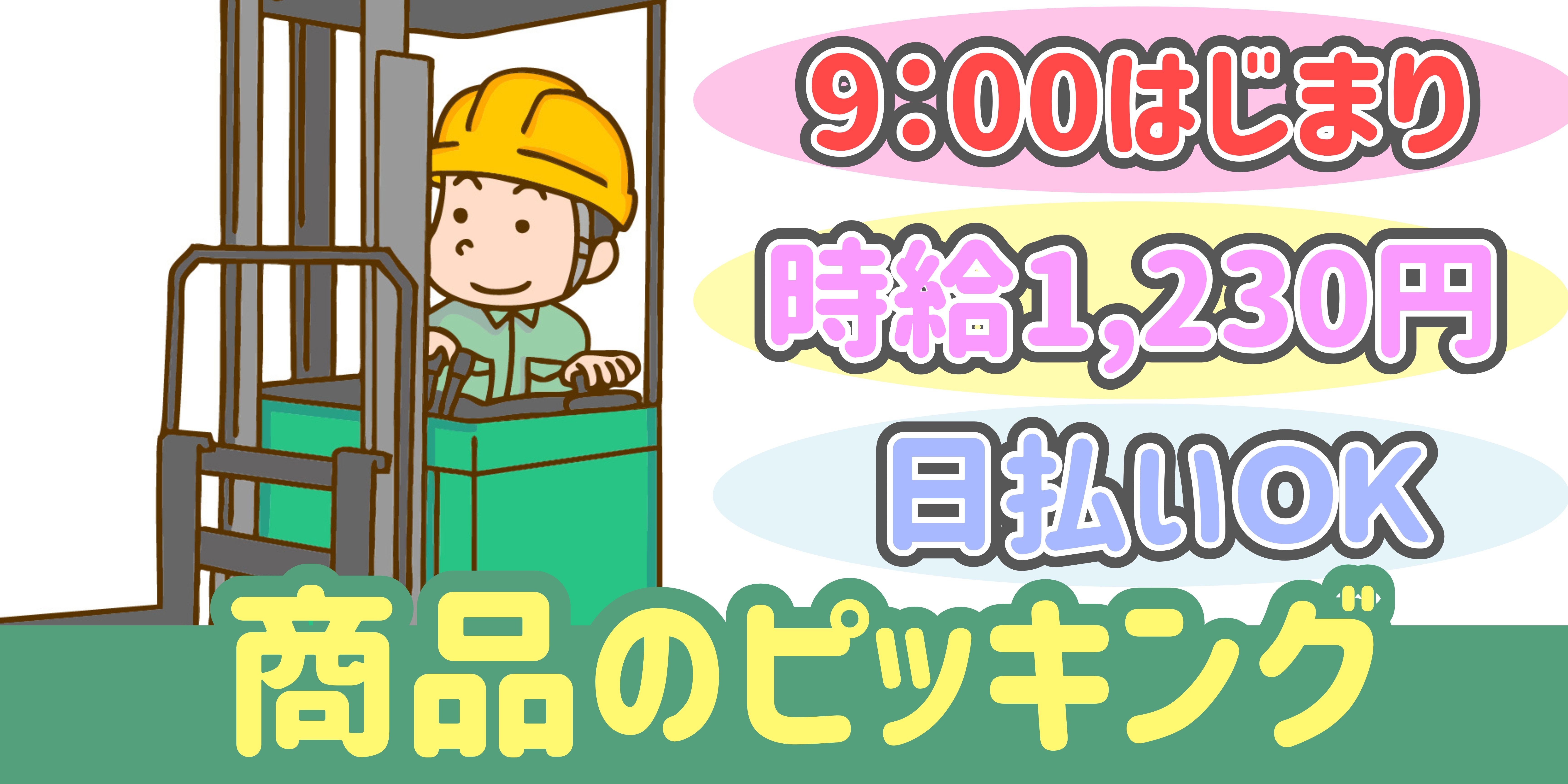 スマホでかんたん応募！派遣が初めての方も安心してご応募ください♪
