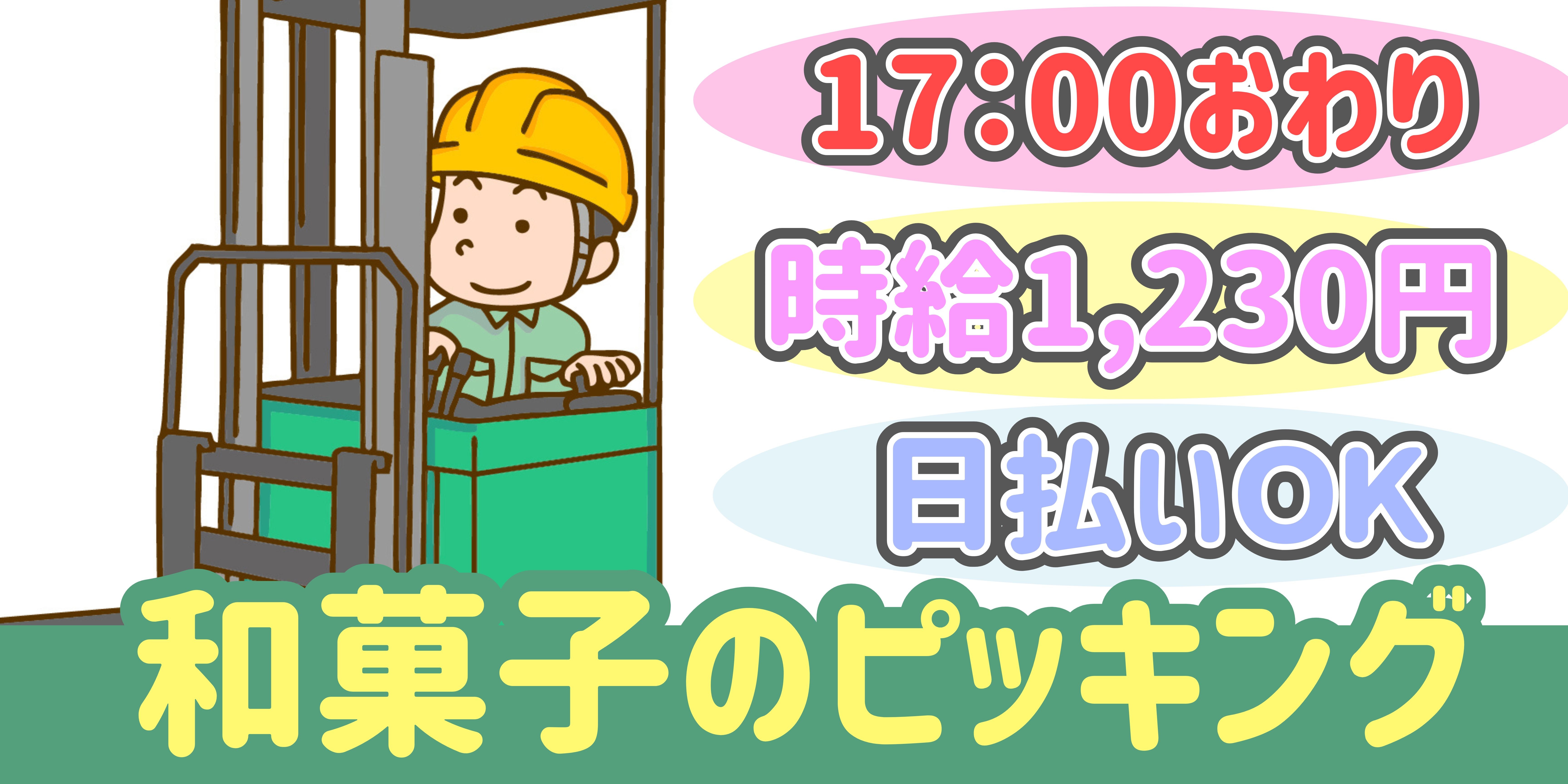 スマホでかんたん応募！派遣が初めての方も安心してご応募ください♪