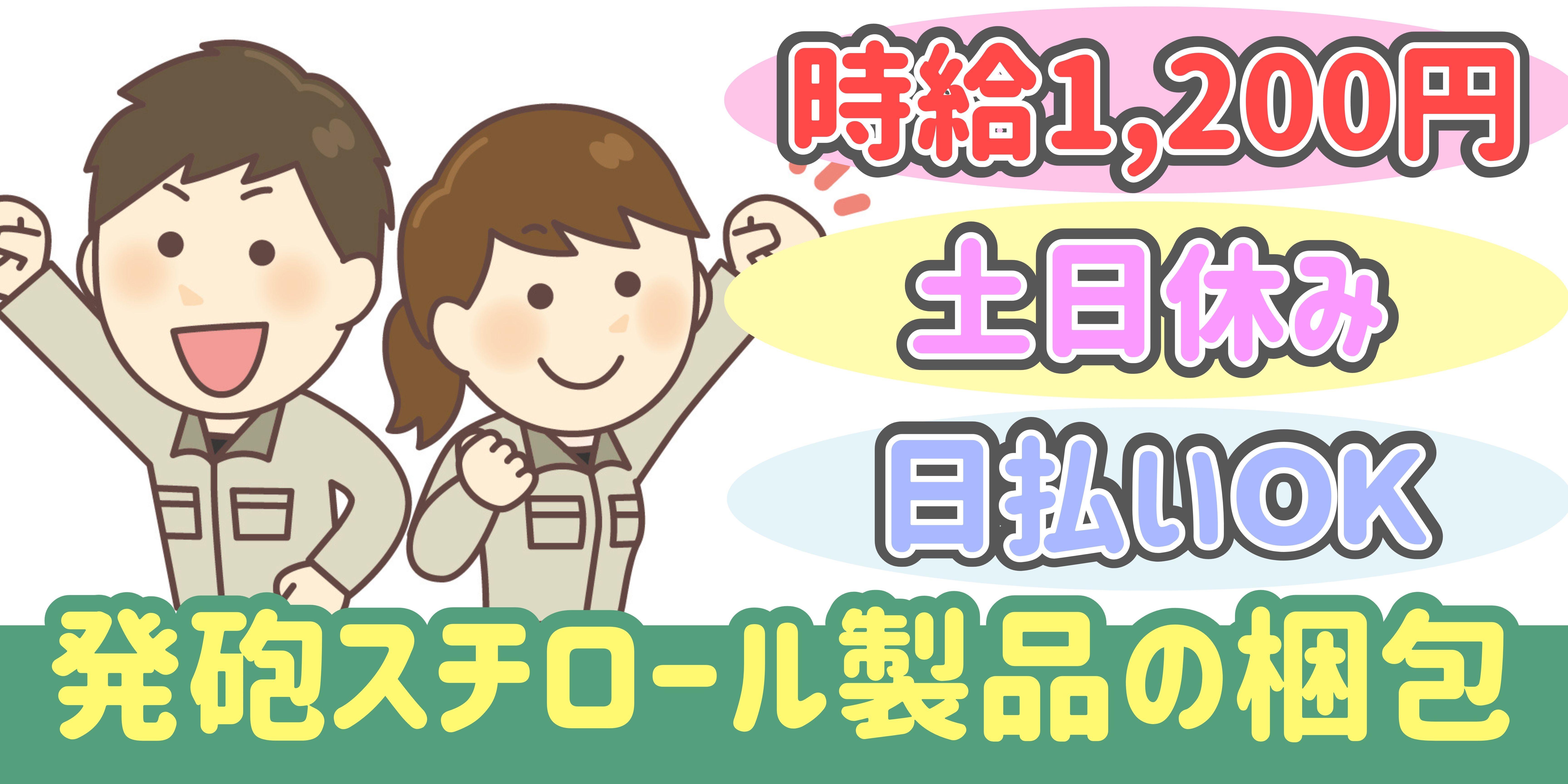 スマホでかんたん応募！派遣が初めての方も安心してご応募ください♪