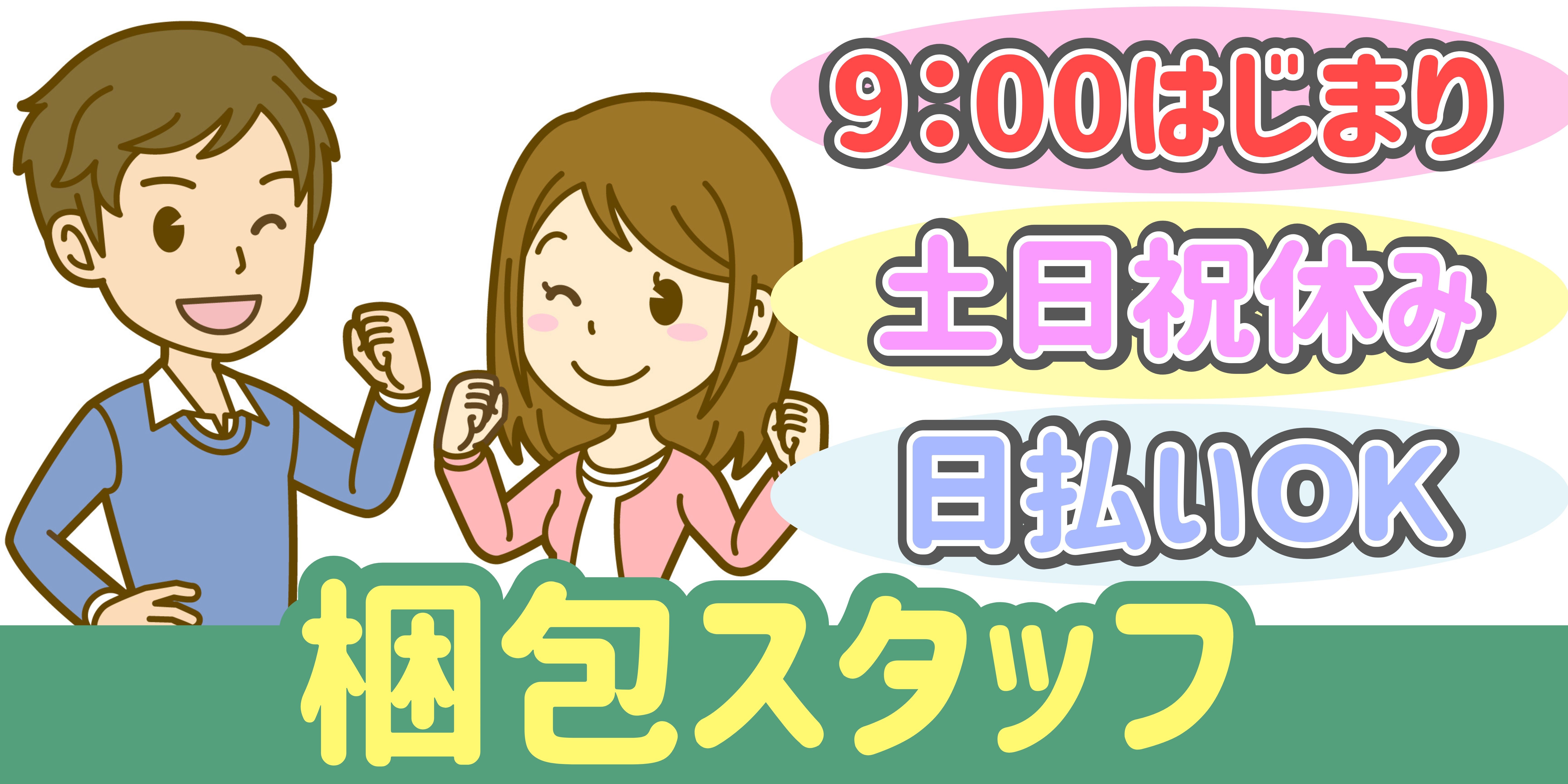 スマホでかんたん応募！派遣が初めての方も安心してご応募ください♪