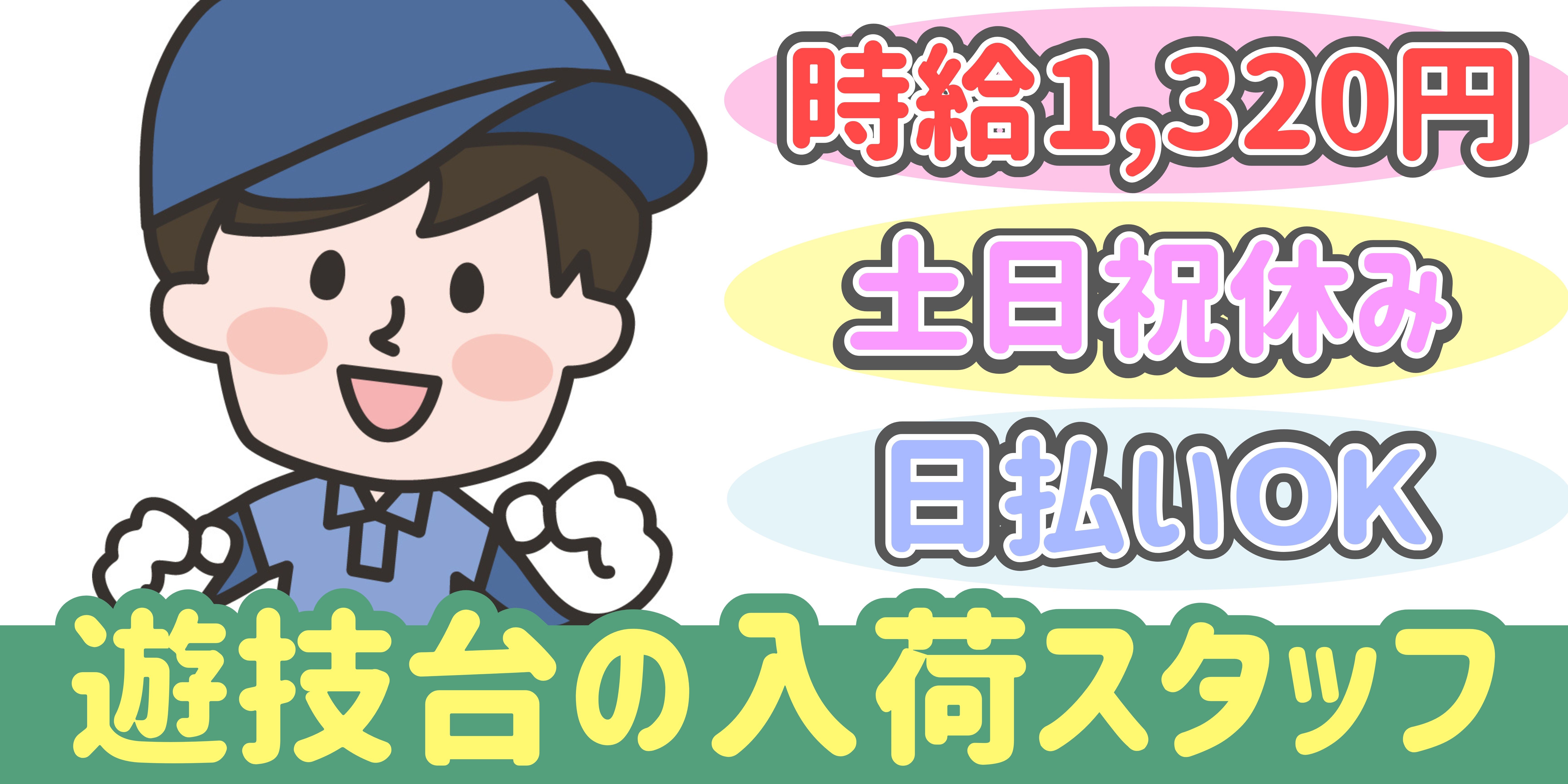 スマホでかんたん応募！派遣が初めての方も安心してご応募ください♪