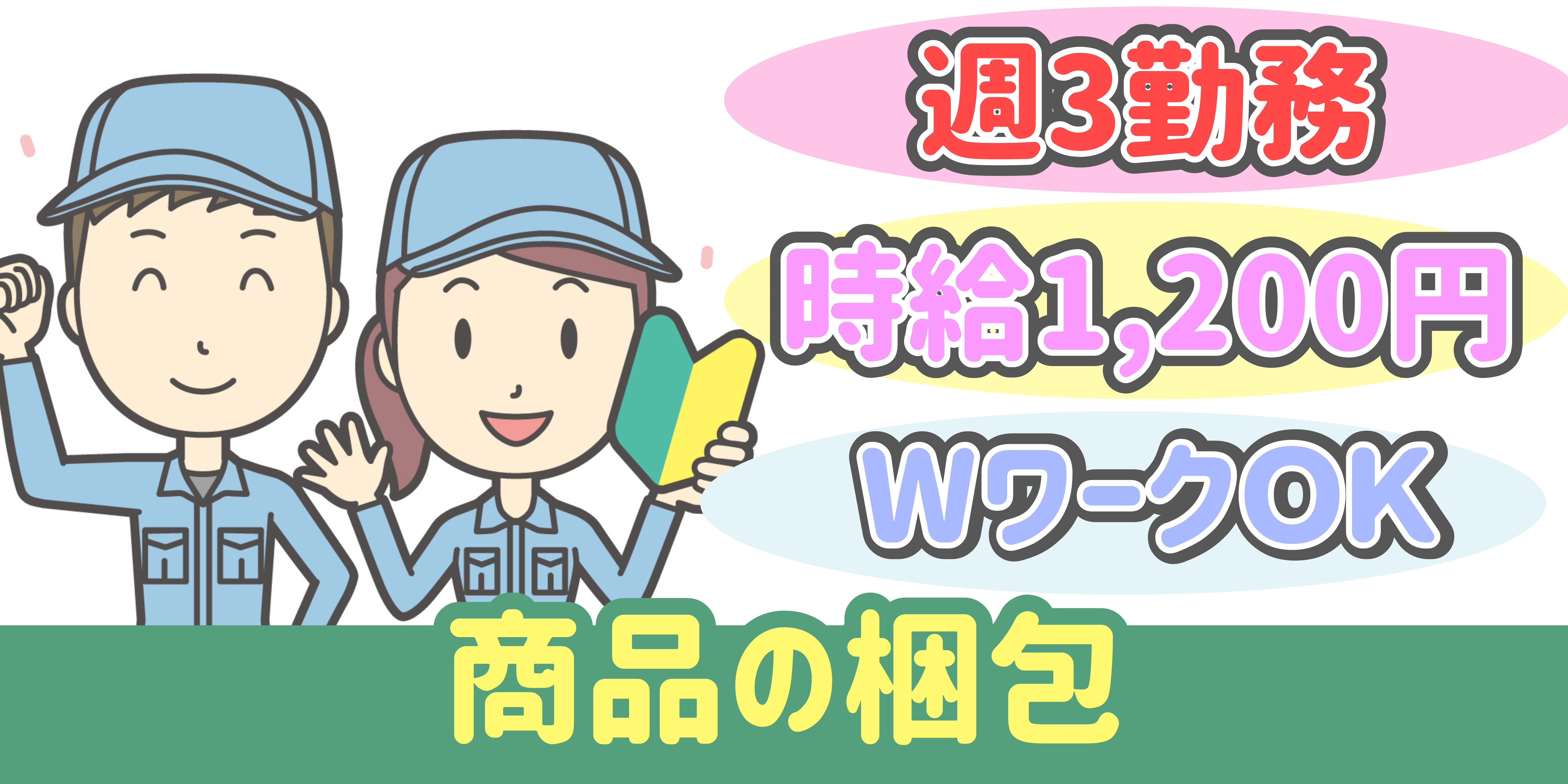 スマホでかんたん応募!派遣が初めての方も安心してご応募ください♪