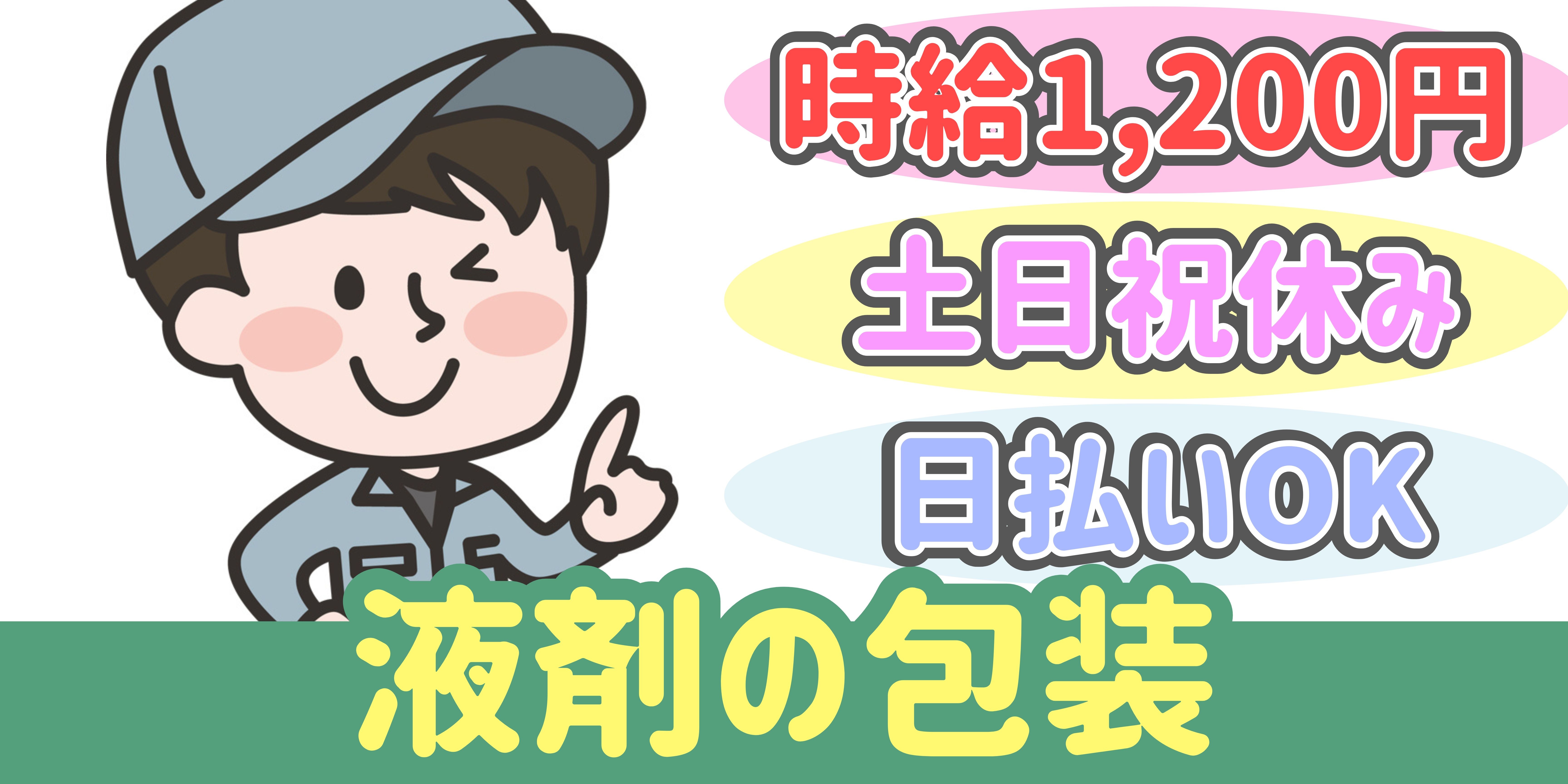 スマホでかんたん応募！派遣が初めての方も安心してご応募ください♪