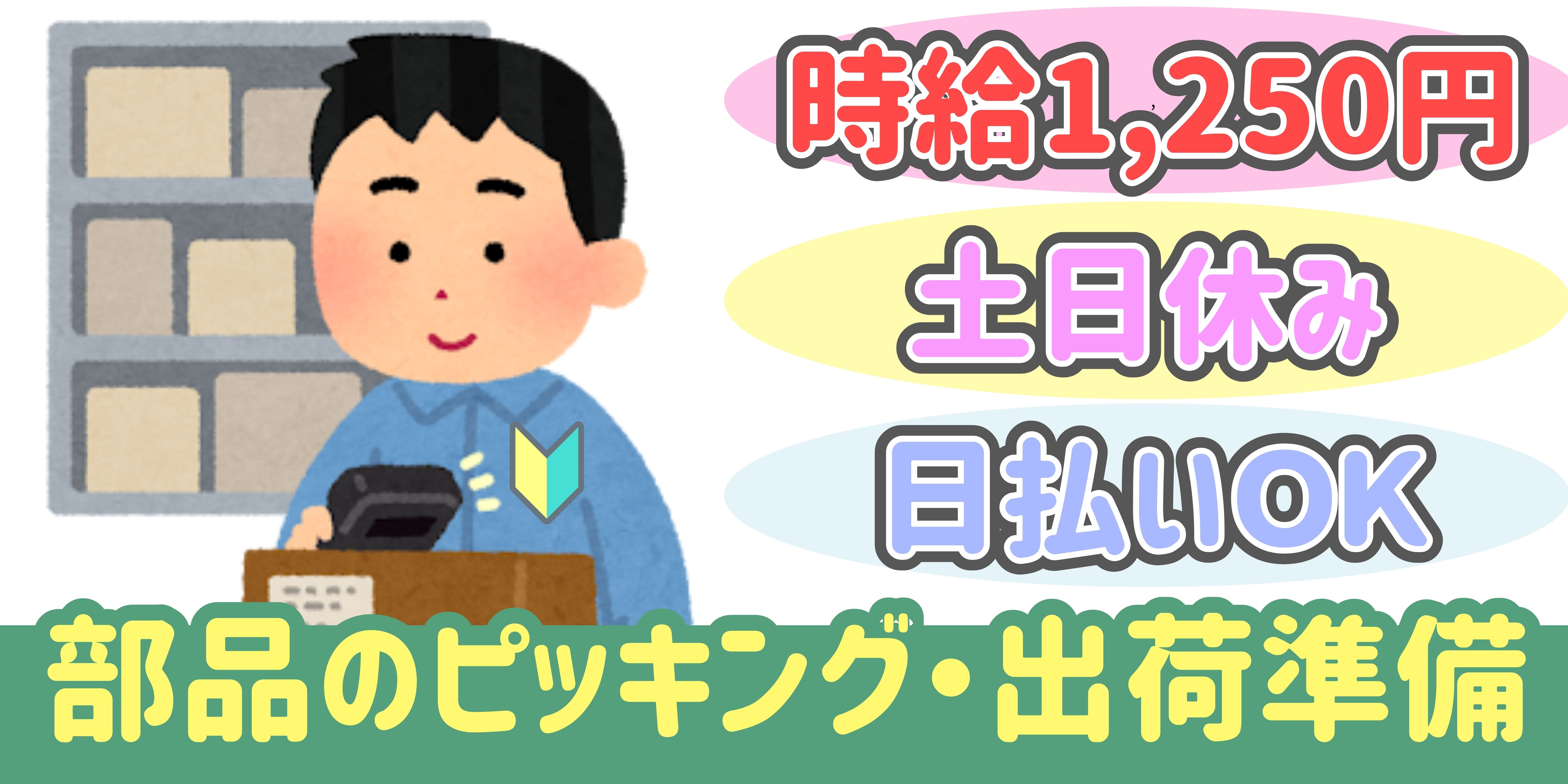 スマホでかんたん応募！派遣が初めての方も安心してご応募ください♪