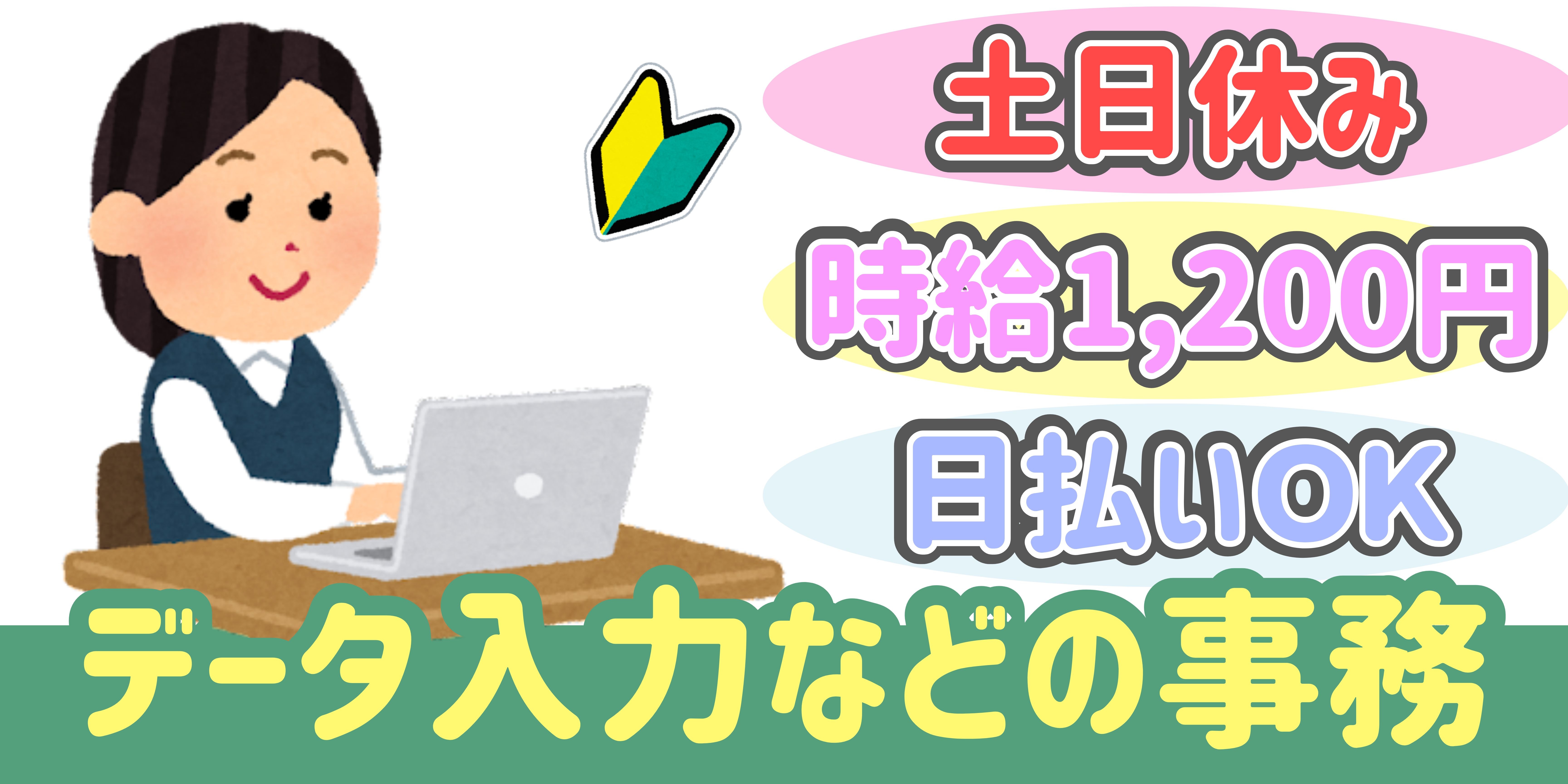 スマホでかんたん応募！派遣が初めての方も安心してご応募ください♪