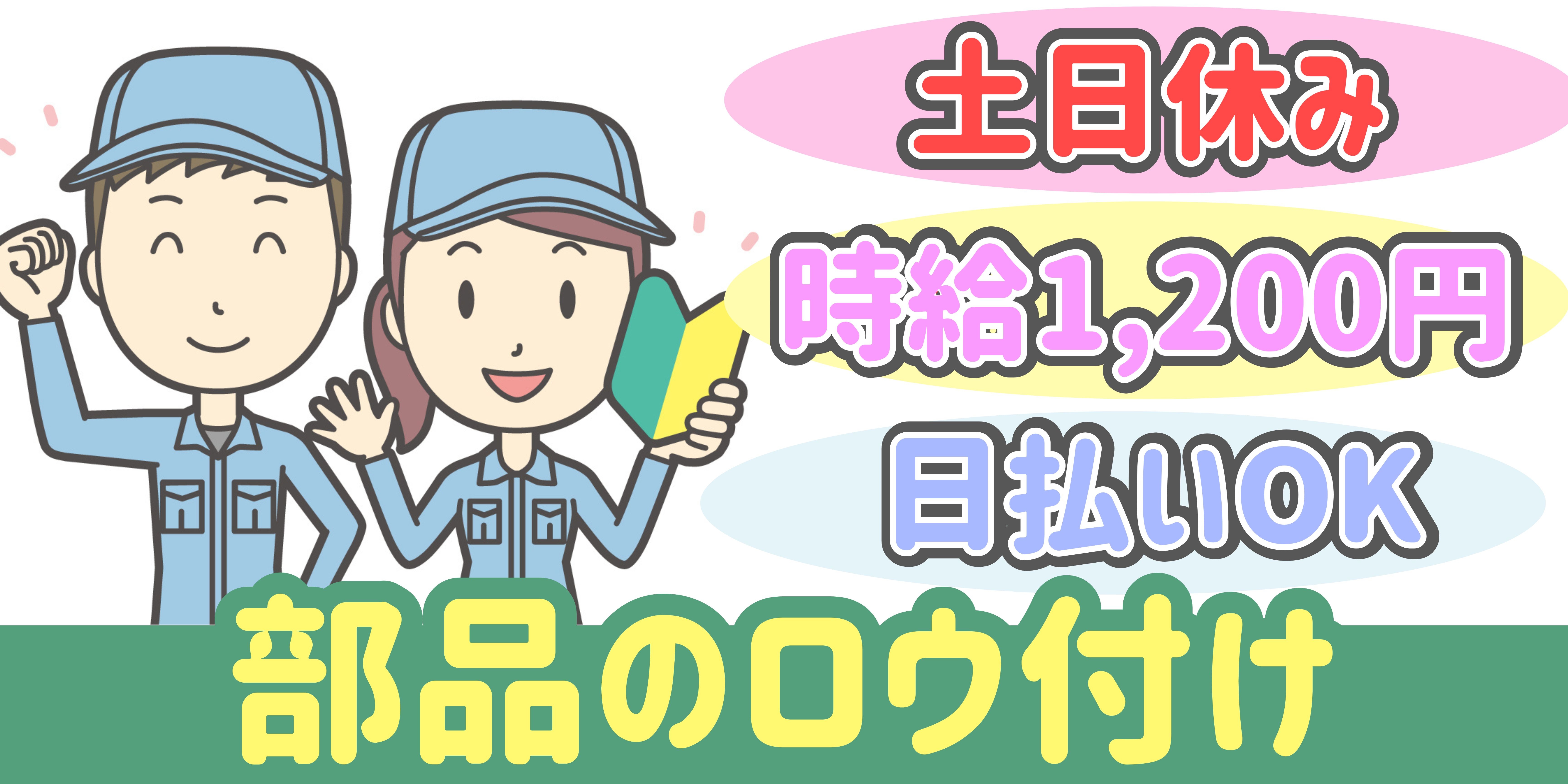 スマホでかんたん応募！派遣が初めての方も安心してご応募ください♪