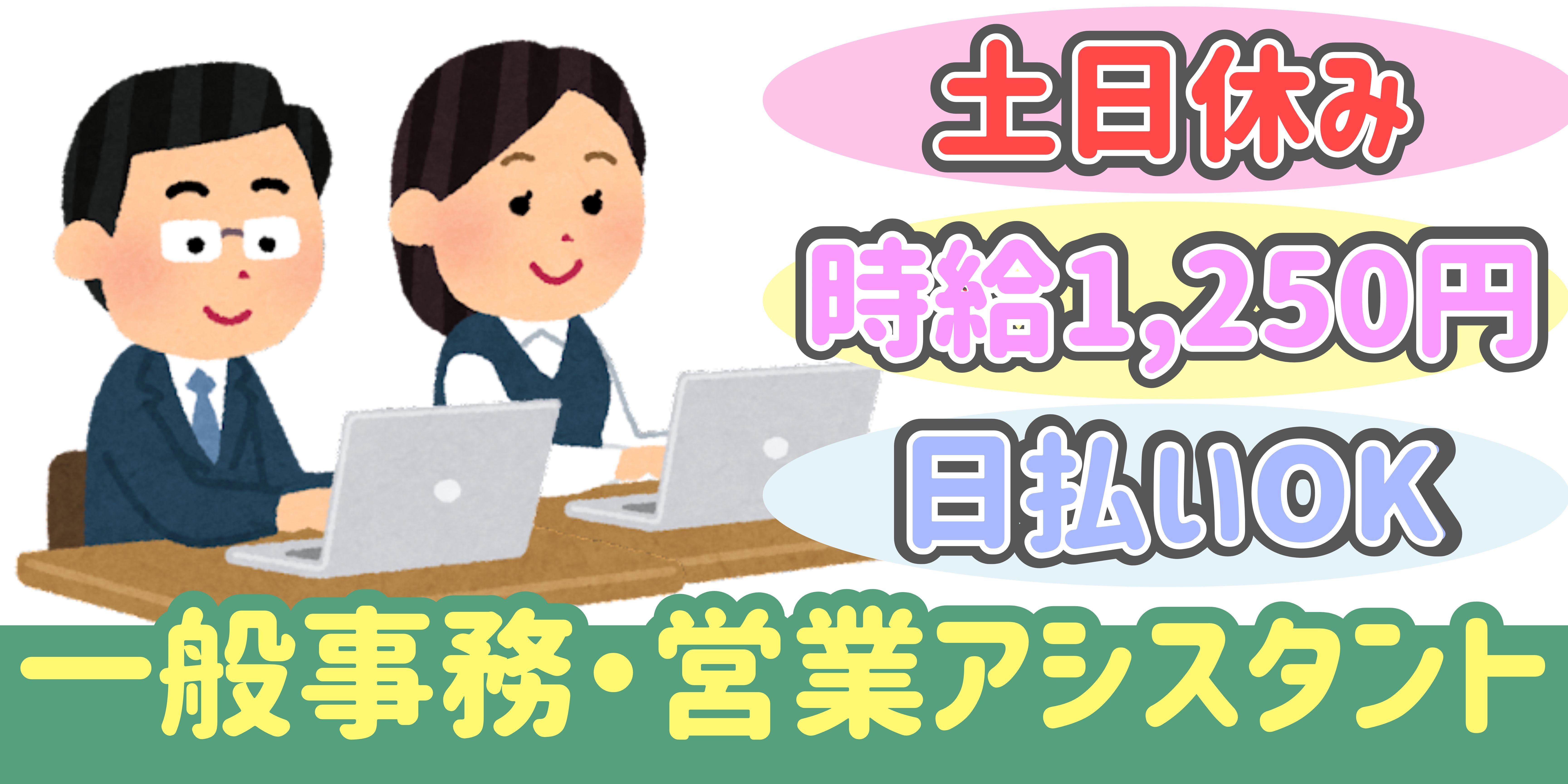 スマホでかんたん応募！派遣が初めての方も安心してご応募ください♪