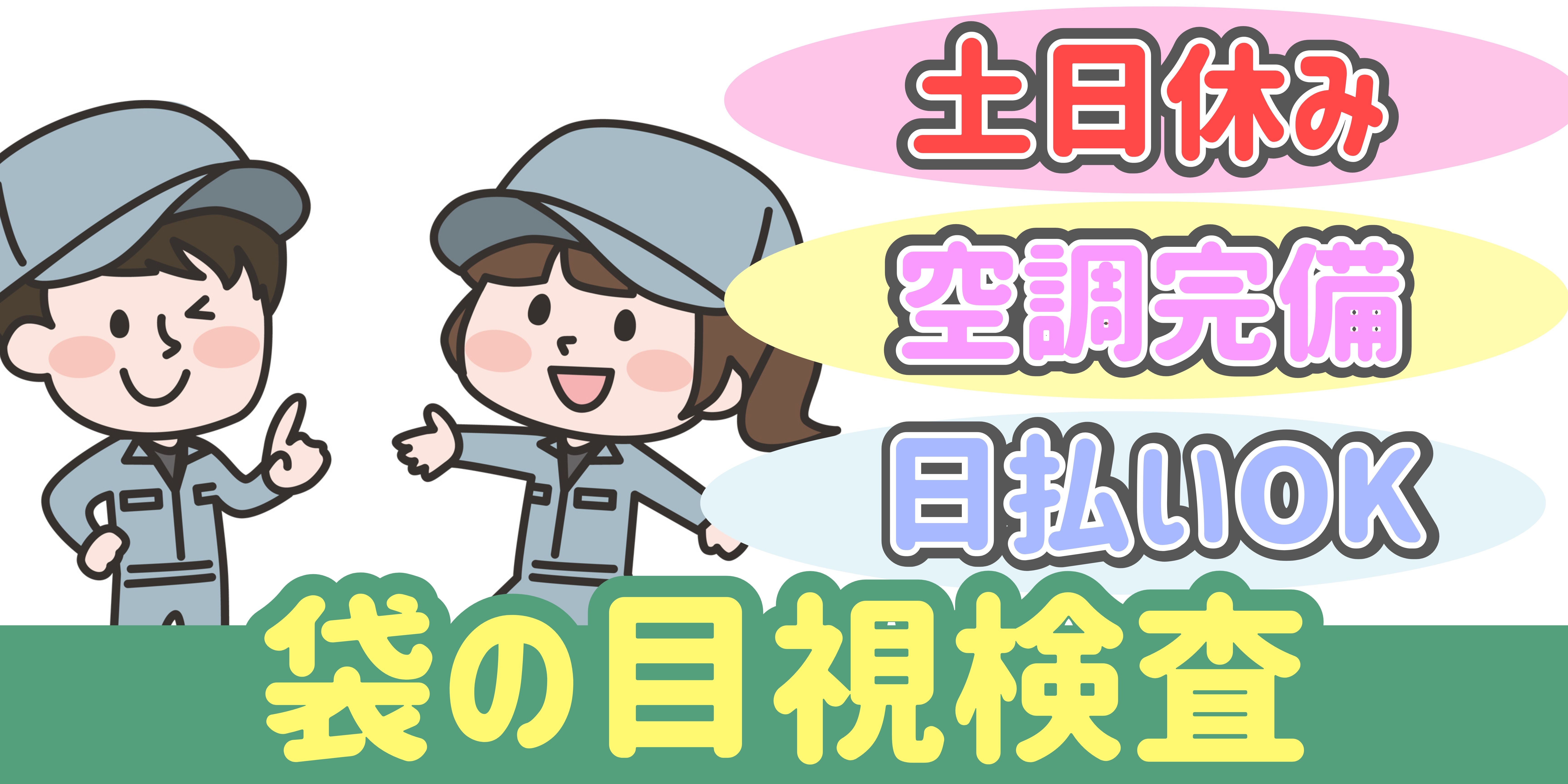 スマホでかんたん応募！派遣が初めての方も安心してご応募ください♪