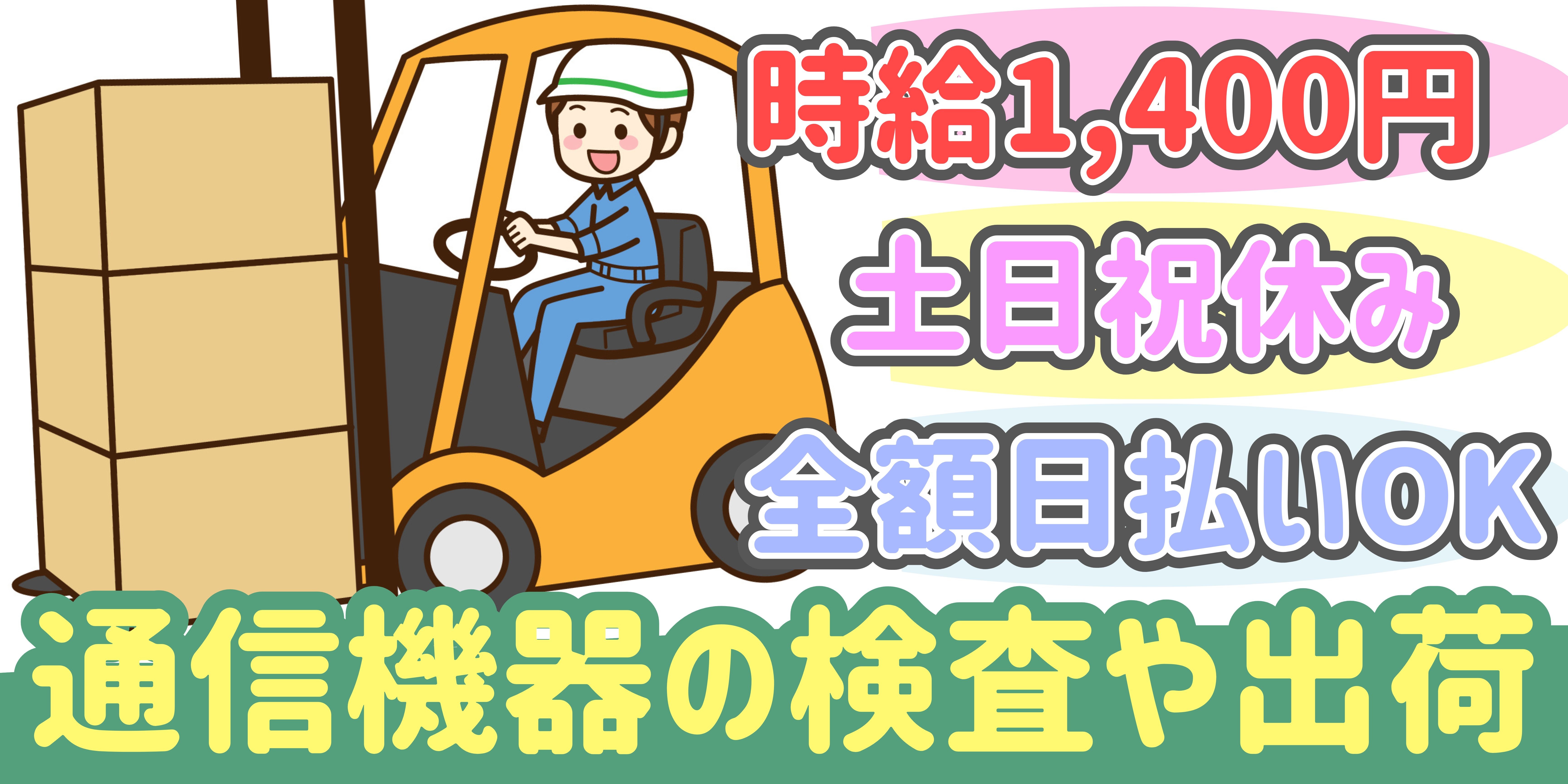 スマホでかんたん応募！派遣が初めての方も安心してご応募ください♪