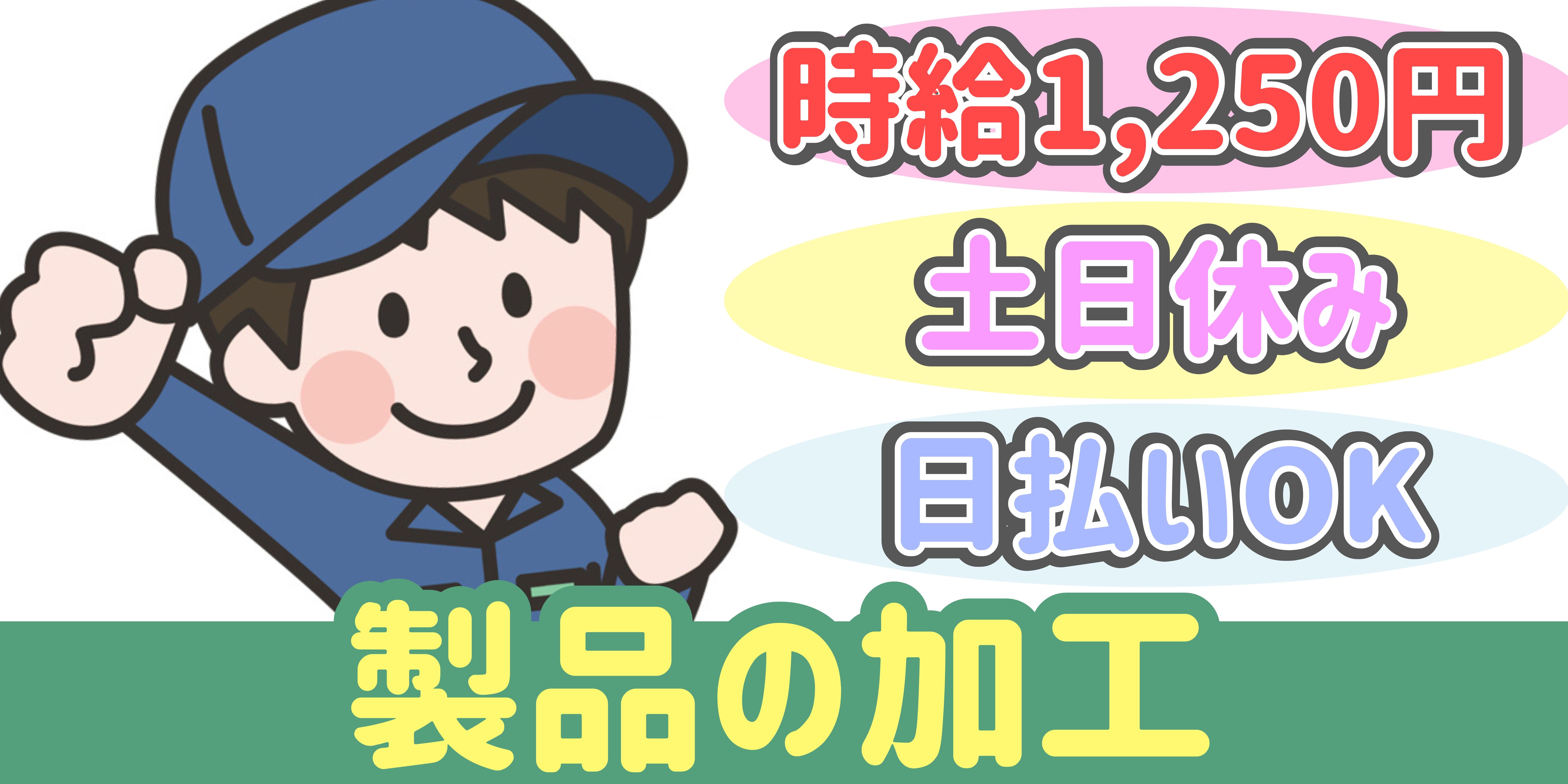 スマホでかんたん応募！派遣が初めての方も安心してご応募ください♪