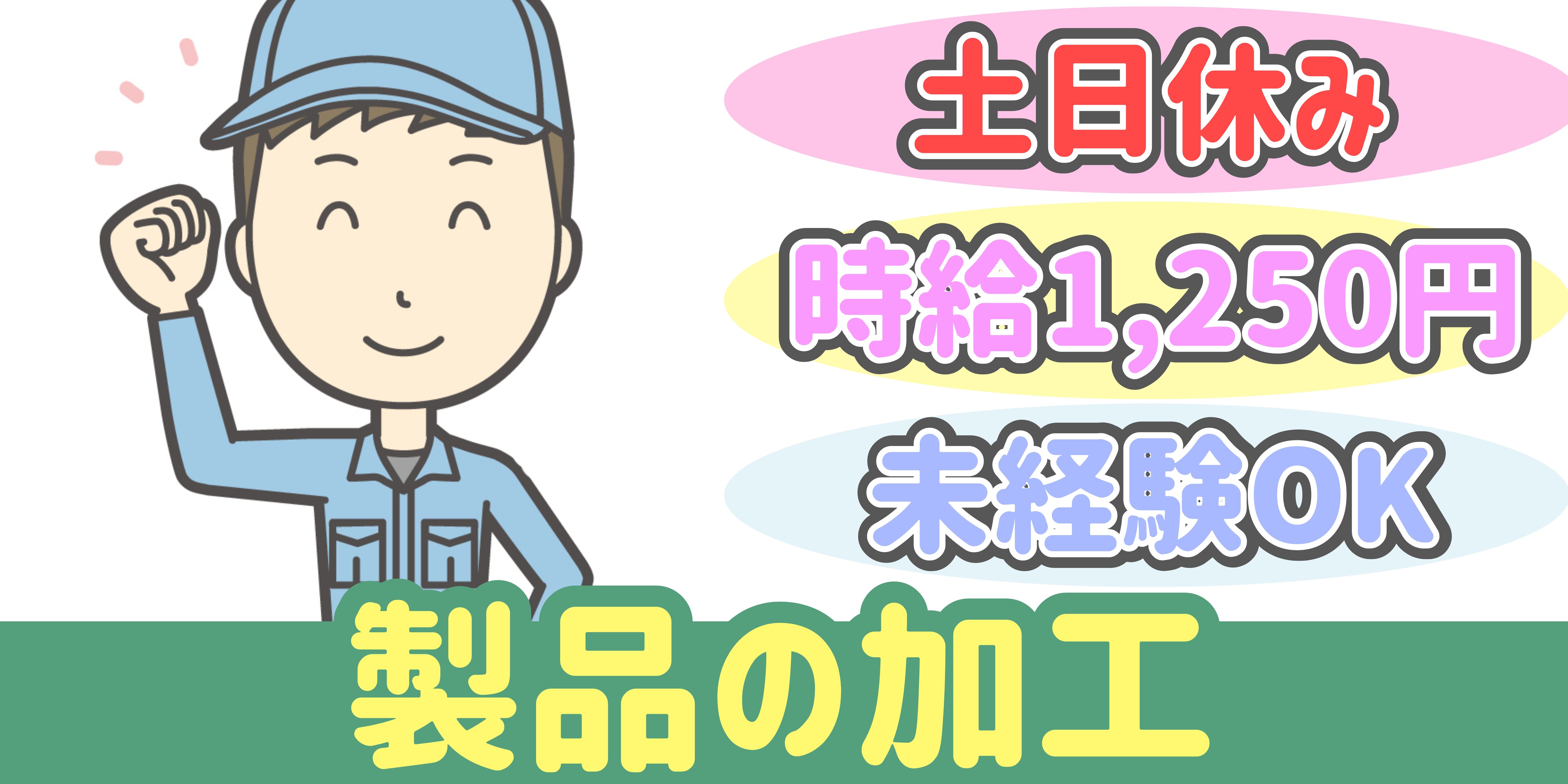 スマホでかんたん応募！派遣が初めての方も安心してご応募ください♪